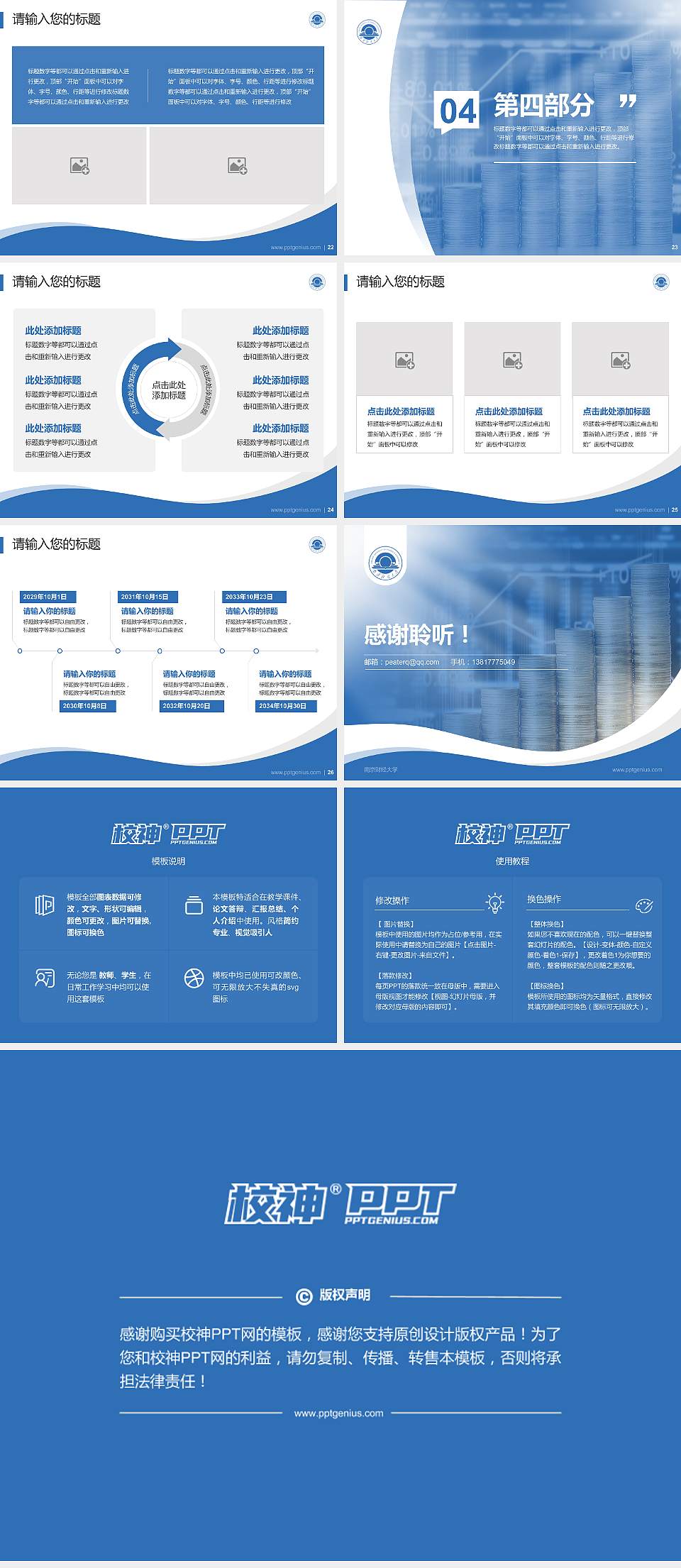 南京财经大学专题讲座/学术交流会PPT模板下载4:3格式幻灯片预览图4
