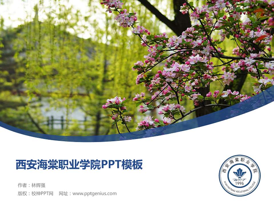 西安海棠职业学院毕业论文答辩PPT模板下载4:3格式PPT封面效果预览图