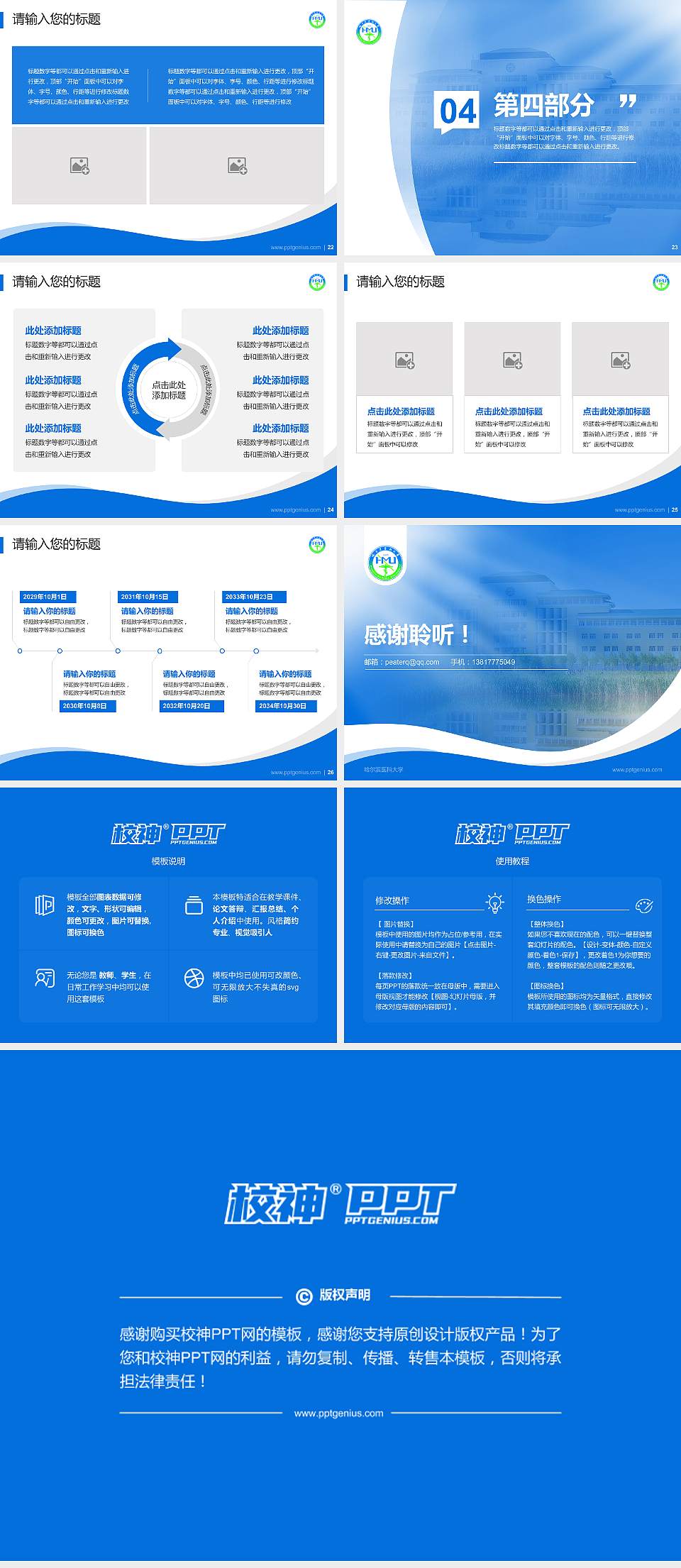 哈尔滨医科大学专题讲座/学术交流会PPT模板下载4:3格式幻灯片预览图4