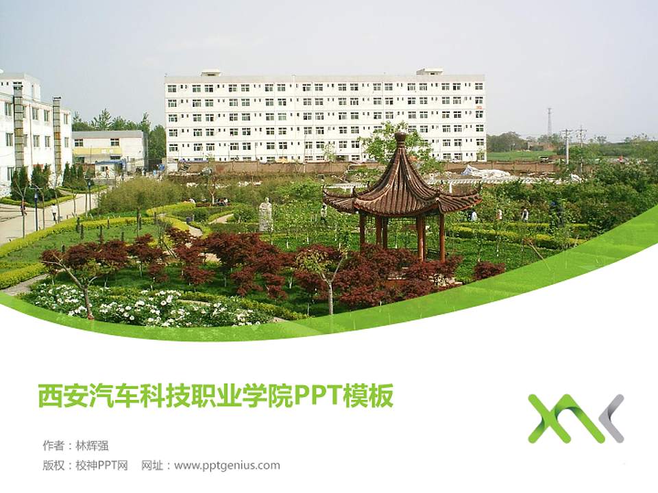 西安汽车科技职业学院毕业论文答辩PPT模板下载4:3格式PPT封面效果预览图