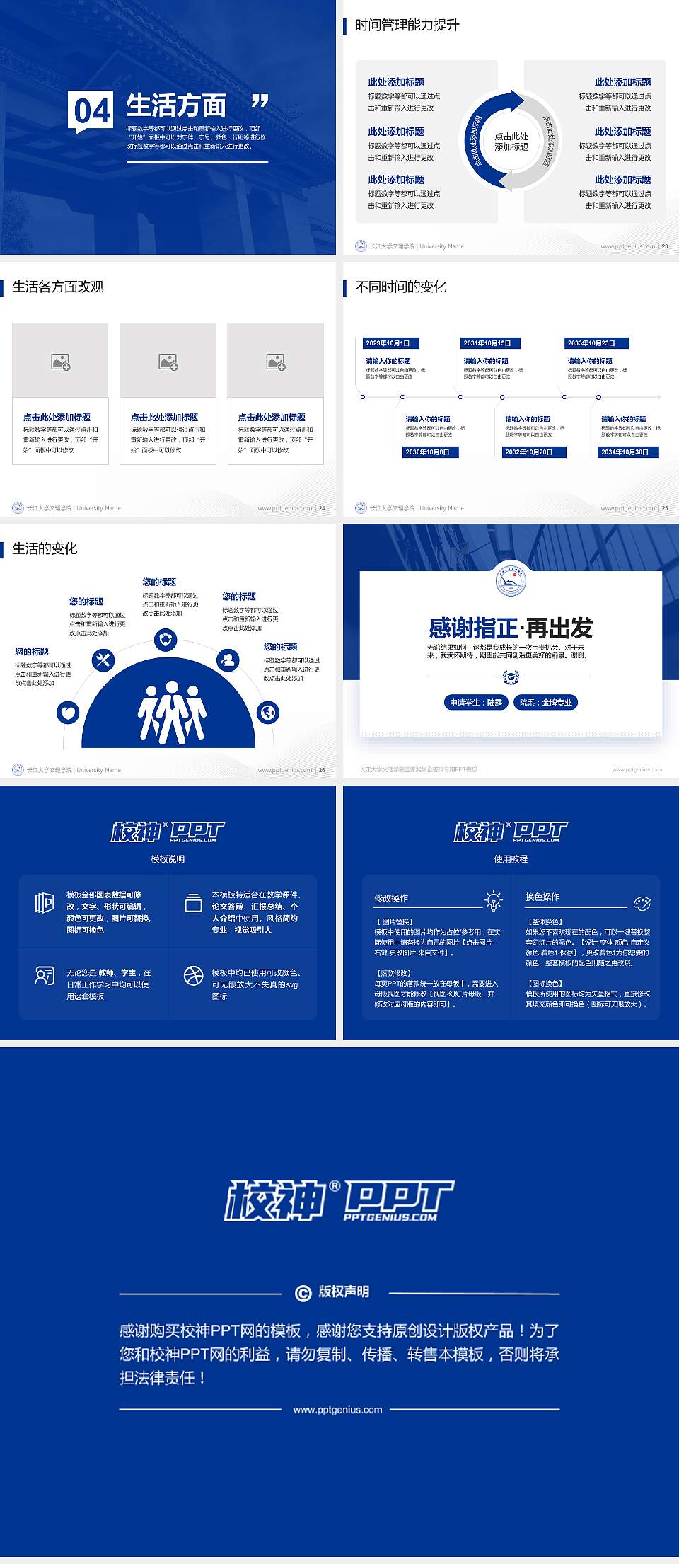 长江大学文理学院专用国家奖学金答辩PPT模板4:3格式幻灯片预览图4