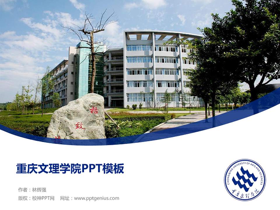 重庆文理学院毕业论文答辩PPT模板下载4:3格式PPT封面效果预览图