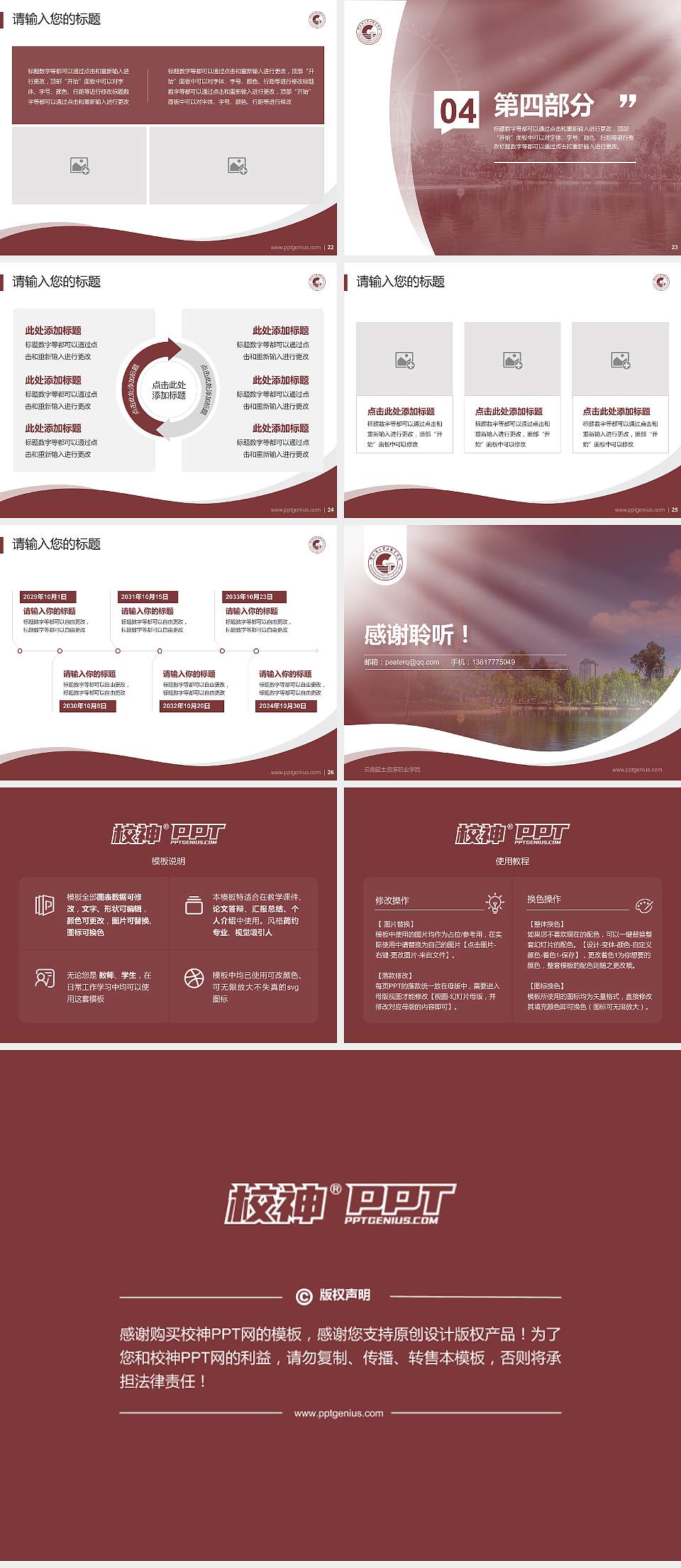 云南国土资源职业学院专题讲座/学术交流会PPT模板下载4:3格式幻灯片预览图4