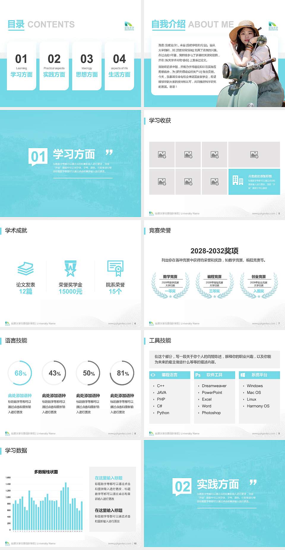 延安大学西安创新学院专用国家奖学金答辩PPT模板4:3格式幻灯片预览图2