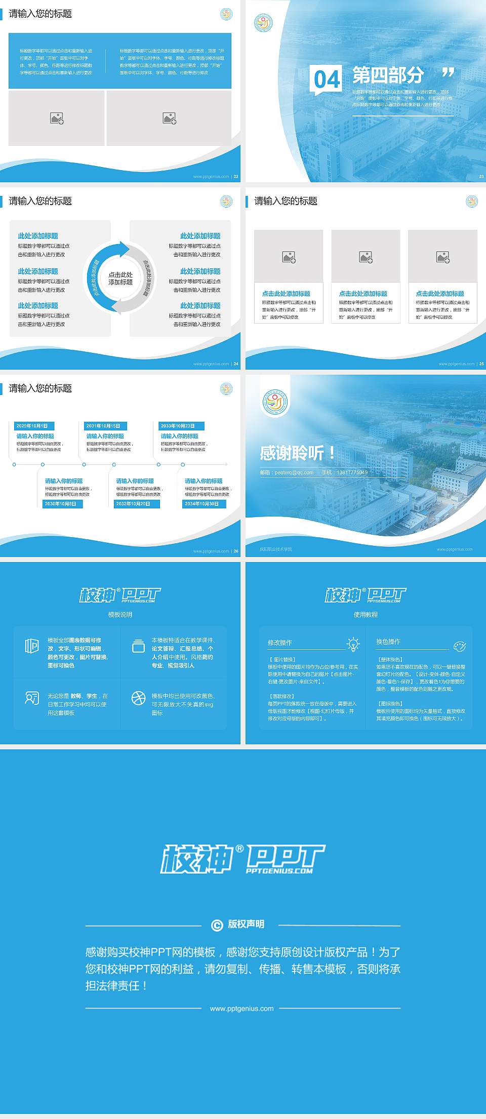 庆阳职业技术学院专题讲座/学术交流会PPT模板下载4:3格式幻灯片预览图4