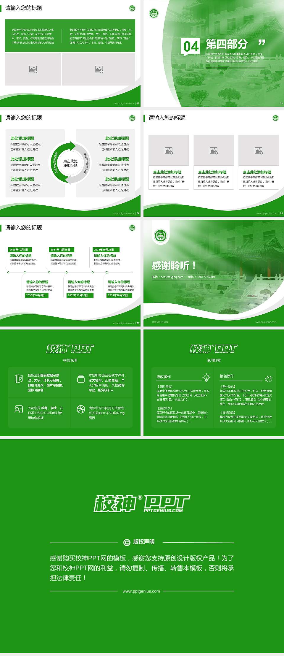 北京协和医学院专题讲座/学术交流会PPT模板下载4:3格式幻灯片预览图4