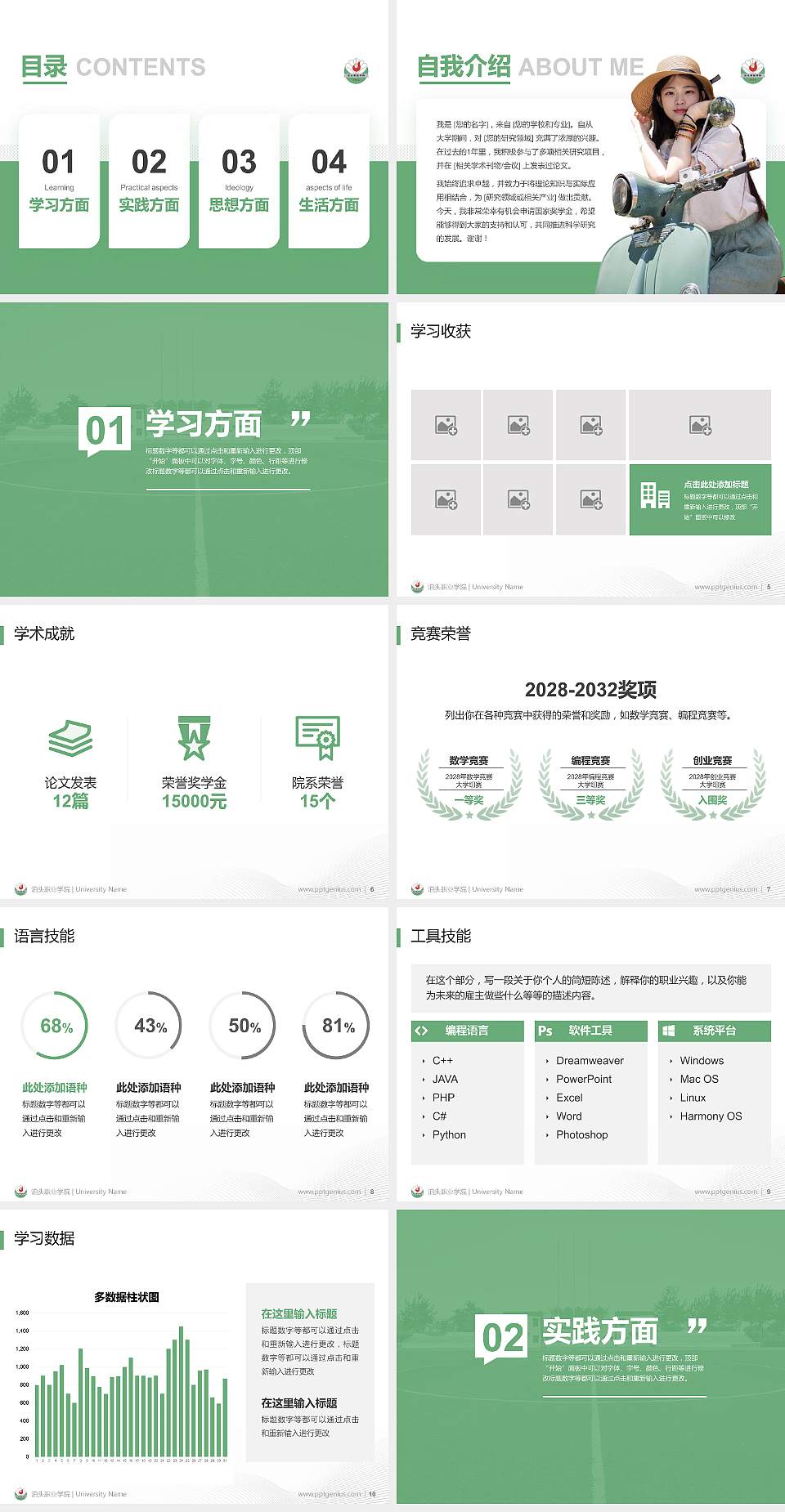 泊头职业学院专用国家奖学金答辩PPT模板4:3格式幻灯片预览图2