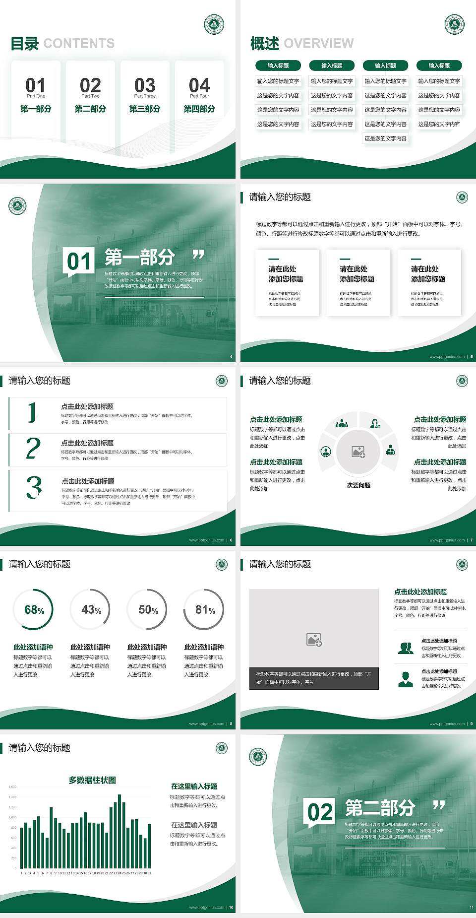江西现代职业技术学院专题讲座/学术交流会PPT模板下载4:3格式幻灯片预览图2
