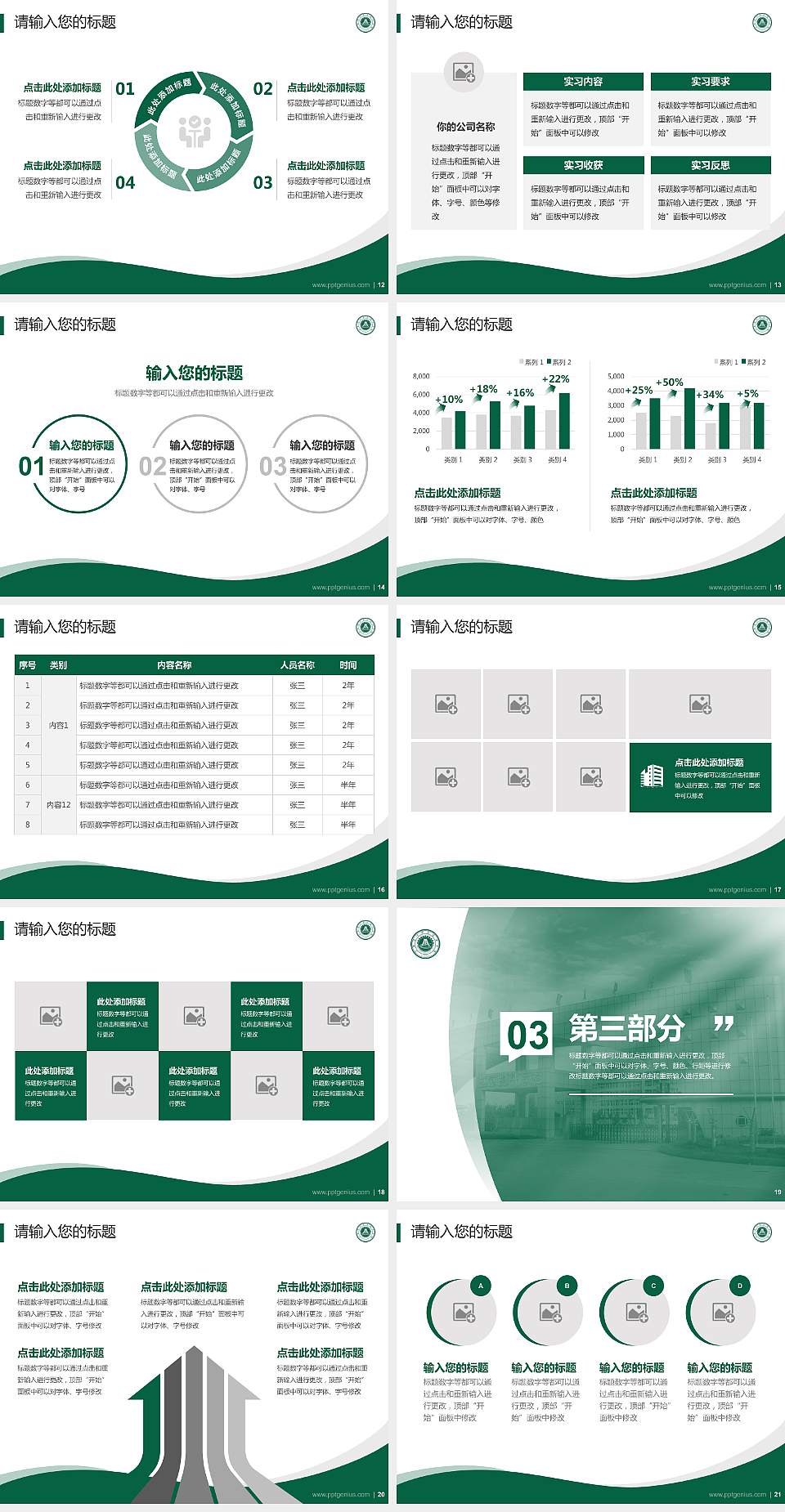 江西现代职业技术学院专题讲座/学术交流会PPT模板下载4:3格式幻灯片预览图3