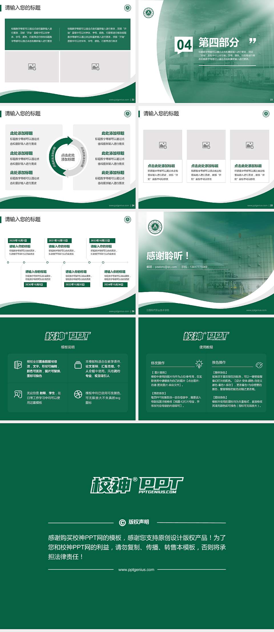 江西现代职业技术学院专题讲座/学术交流会PPT模板下载4:3格式幻灯片预览图4