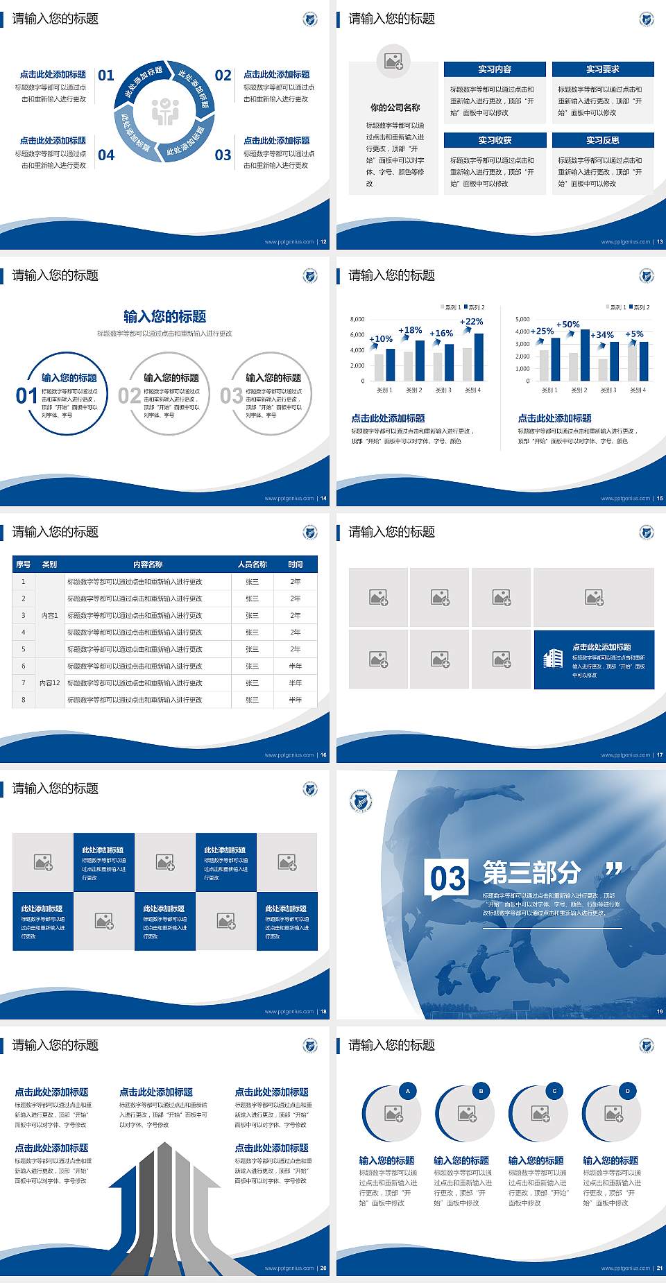 浙江警官职业学院专题讲座/学术交流会PPT模板下载4:3格式幻灯片预览图3