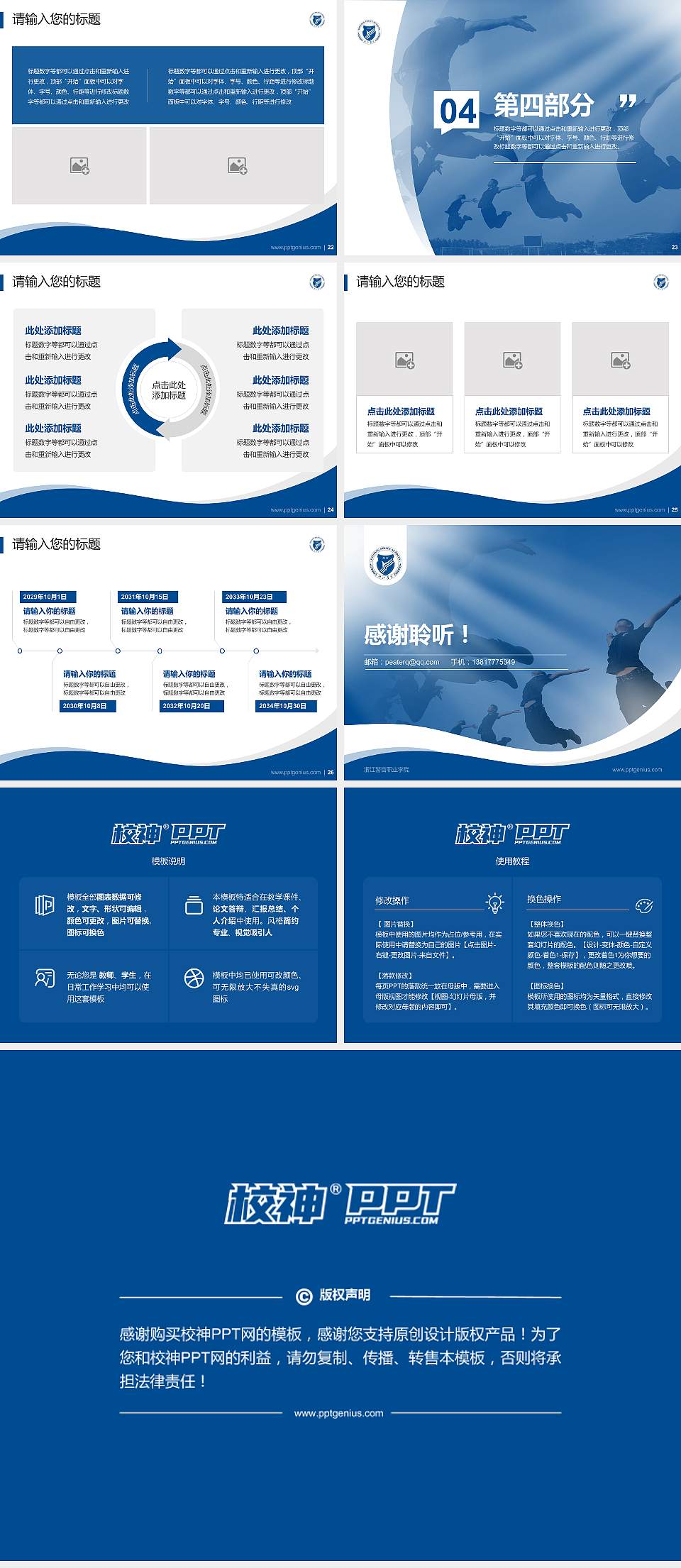 浙江警官职业学院专题讲座/学术交流会PPT模板下载4:3格式幻灯片预览图4