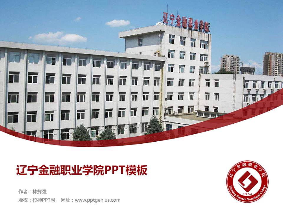 辽宁金融职业学院毕业论文答辩PPT模板下载4:3格式PPT封面效果预览图