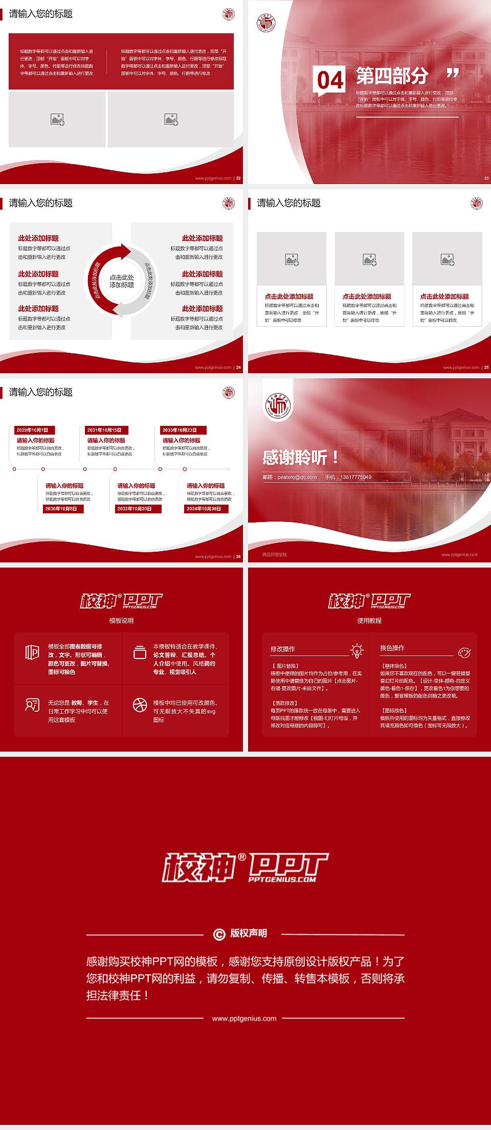 商丘师范学院专题讲座/学术交流会PPT模板下载4:3格式幻灯片预览图4