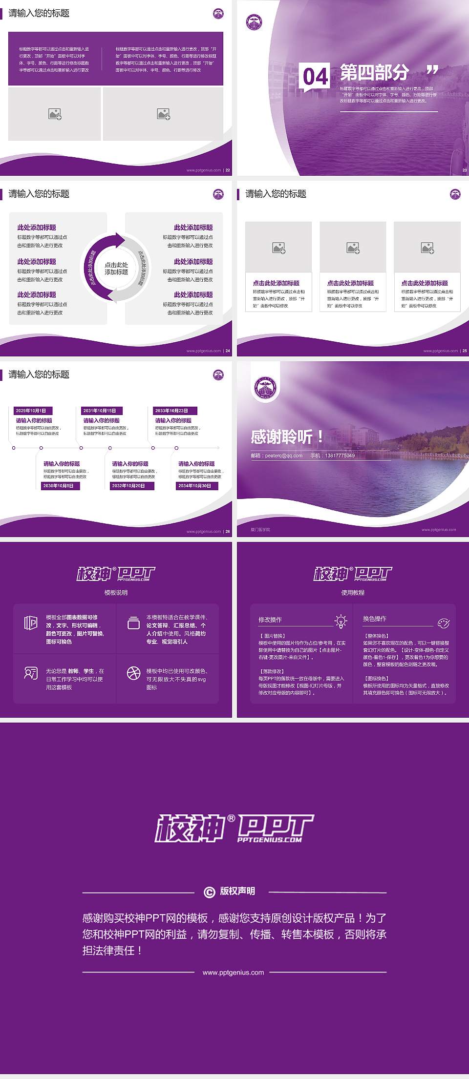 厦门医学院专题讲座/学术交流会PPT模板下载4:3格式幻灯片预览图4