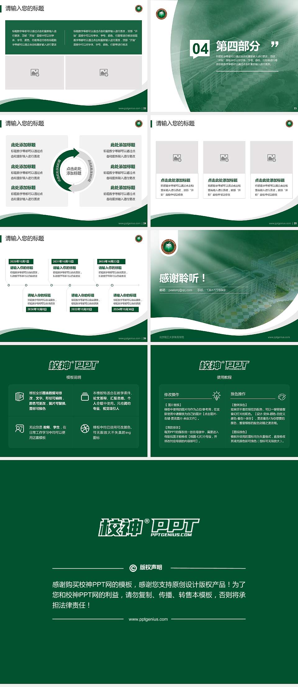 北京理工大学珠海学院专题讲座/学术交流会PPT模板下载4:3格式幻灯片预览图4