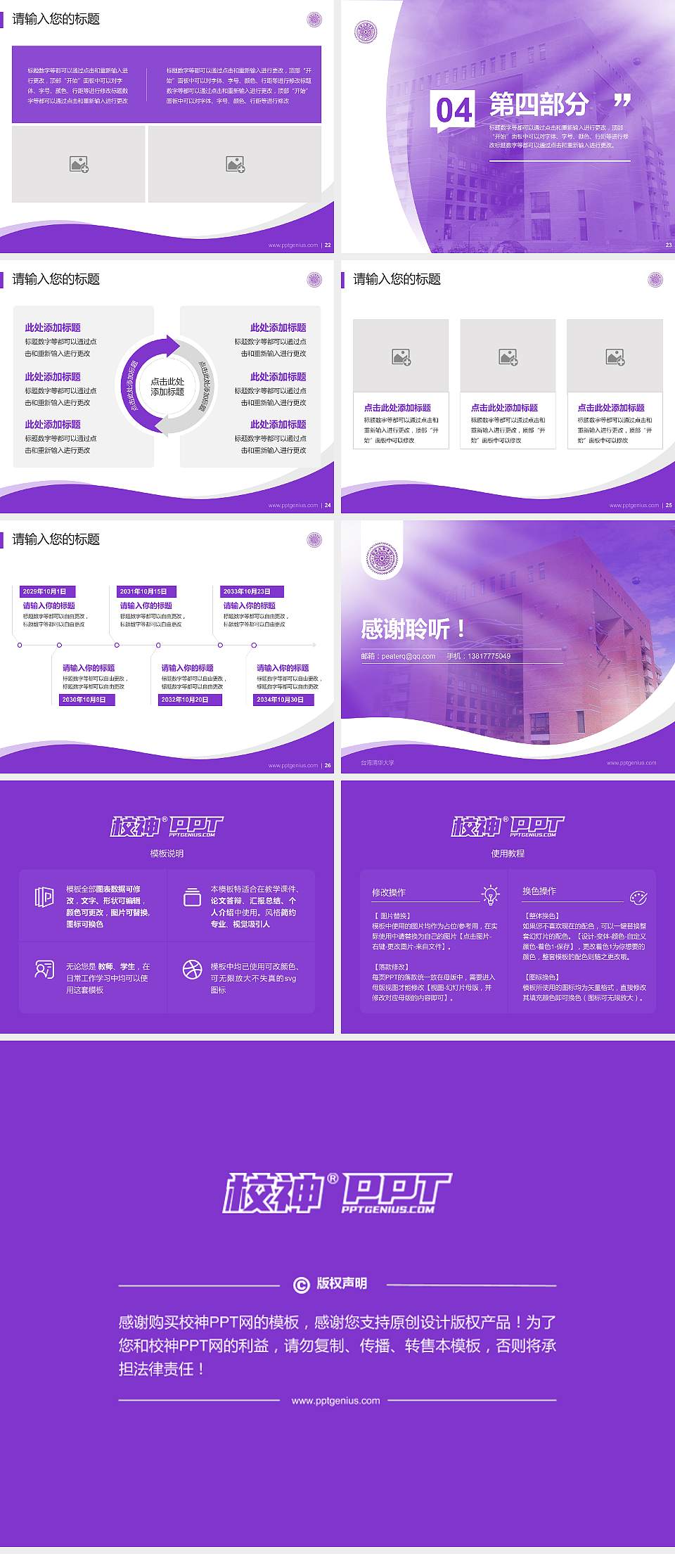 台湾清华大学专题讲座/学术交流会PPT模板下载4:3格式幻灯片预览图4