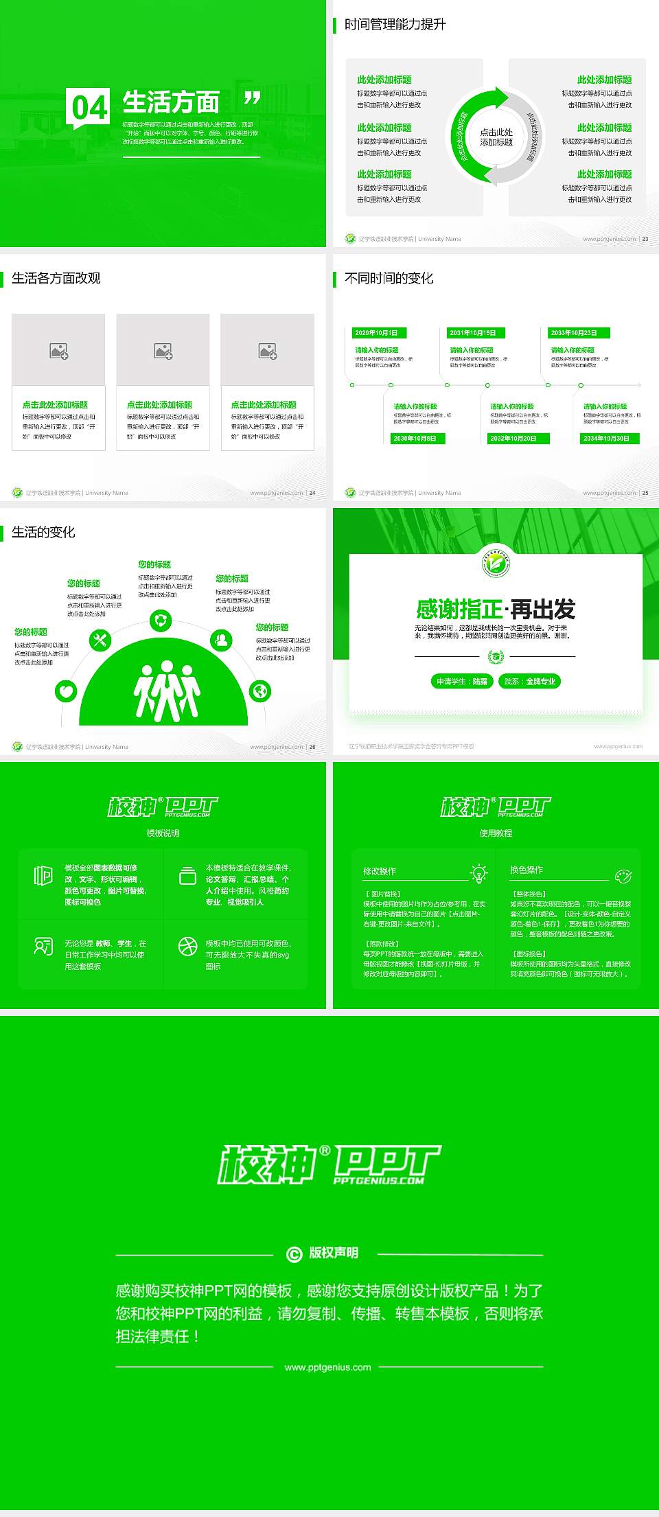 辽宁铁道职业技术学院专用国家奖学金答辩PPT模板4:3格式幻灯片预览图4