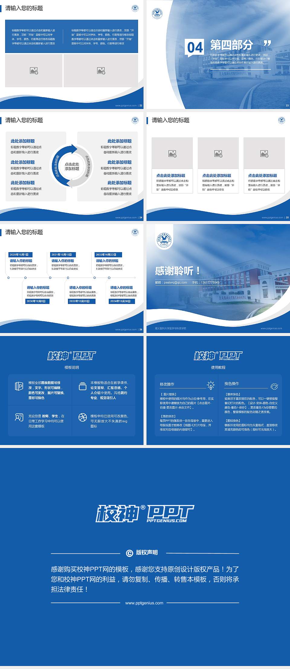 遵义医科大学医学与科技学院专题讲座/学术交流会PPT模板下载4:3格式幻灯片预览图4