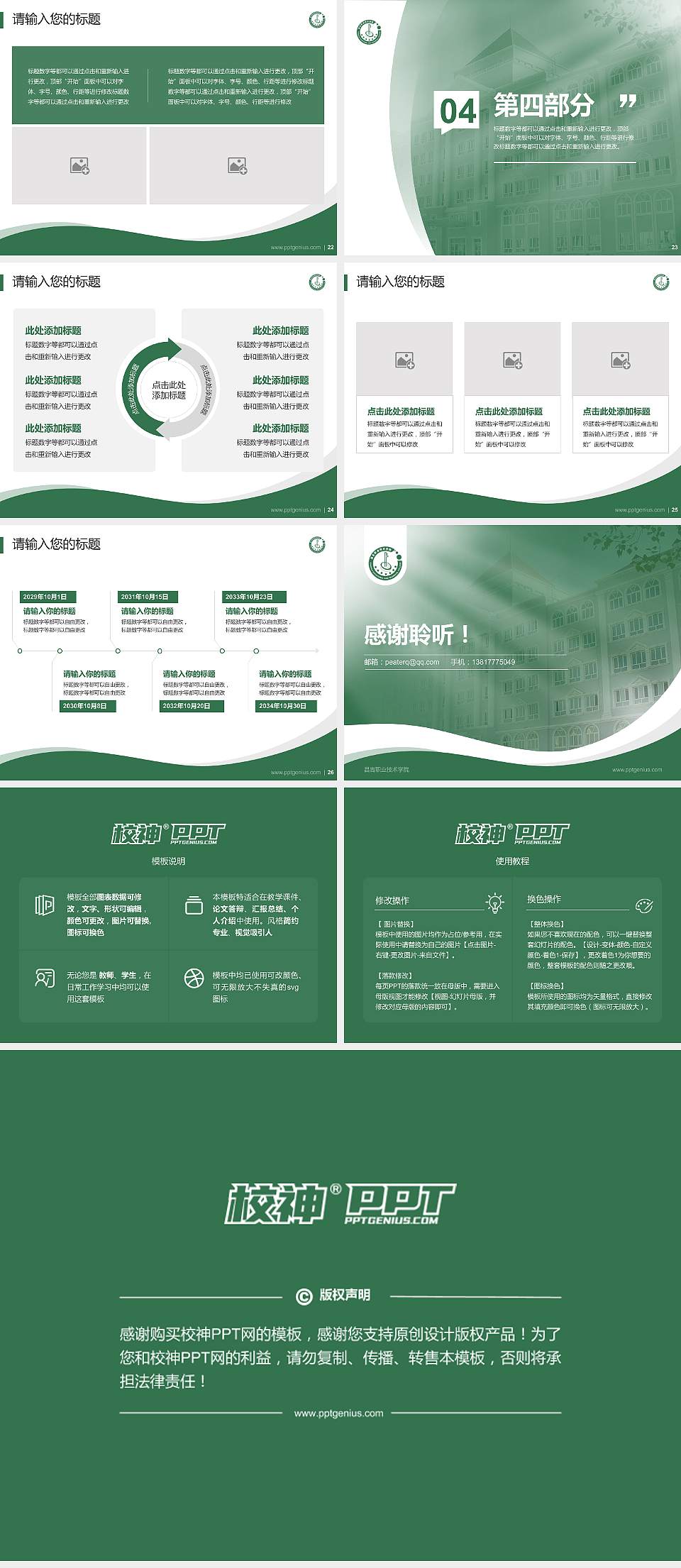 昌吉职业技术学院专题讲座/学术交流会PPT模板下载4:3格式幻灯片预览图4