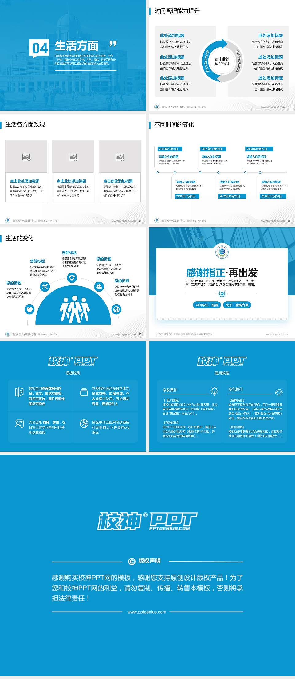 江西外语外贸职业学院专用国家奖学金答辩PPT模板4:3格式幻灯片预览图4