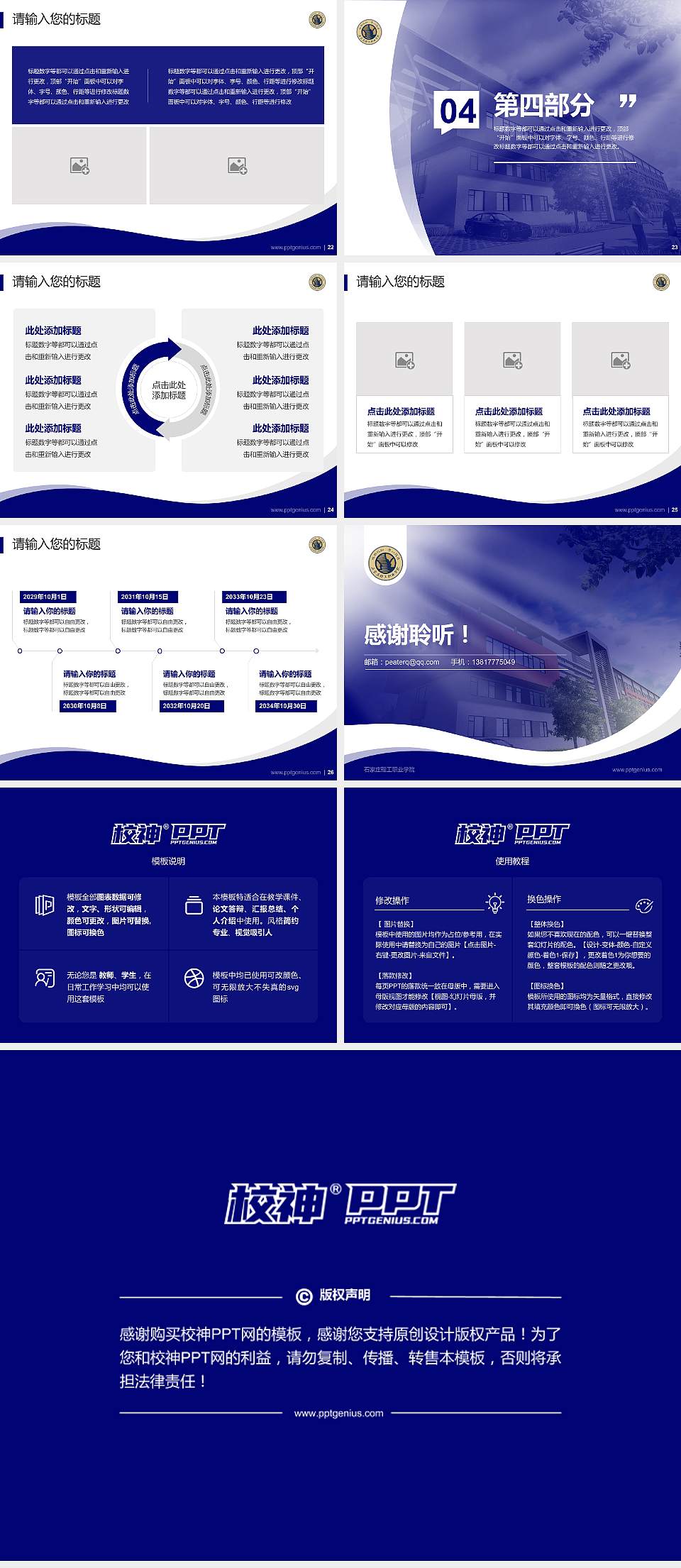 石家庄理工职业学院专题讲座/学术交流会PPT模板下载4:3格式幻灯片预览图4