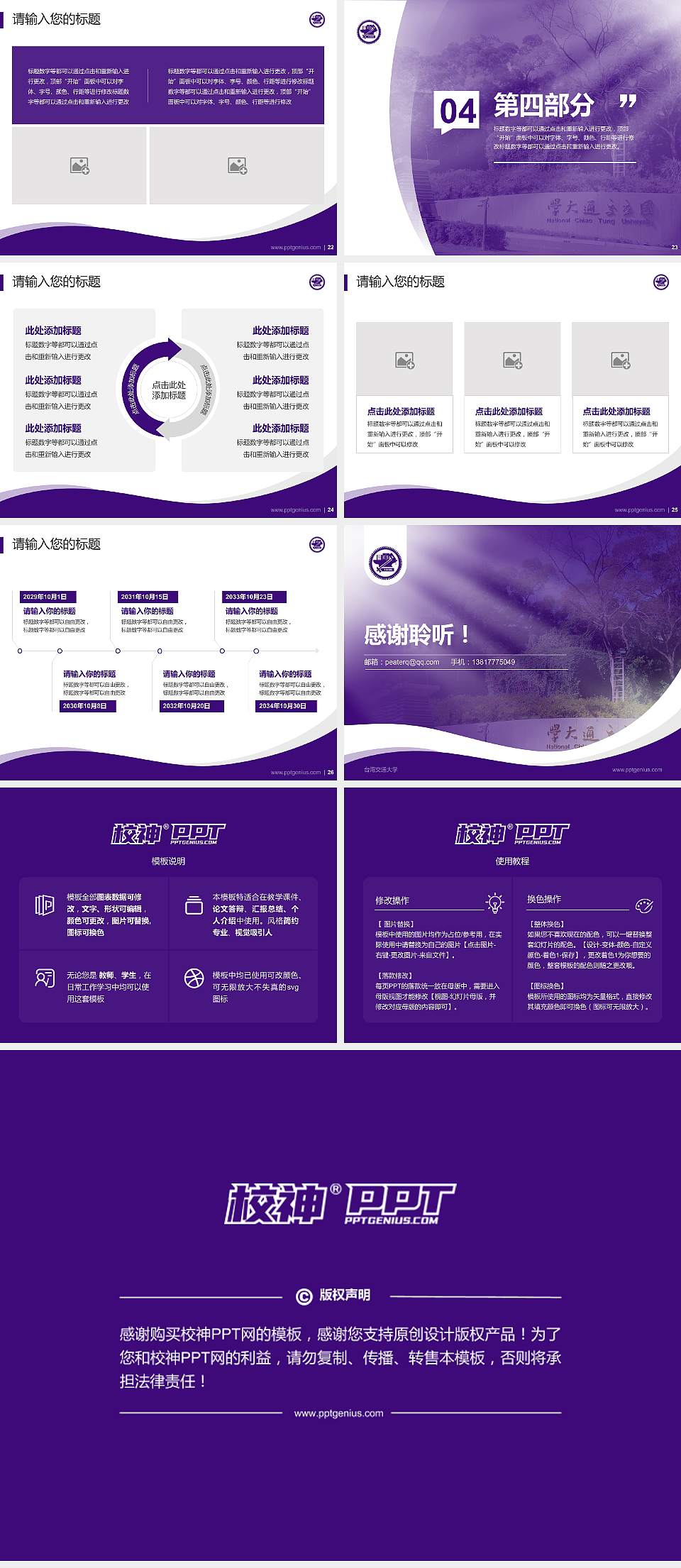 台湾交通大学专题讲座/学术交流会PPT模板下载4:3格式幻灯片预览图4