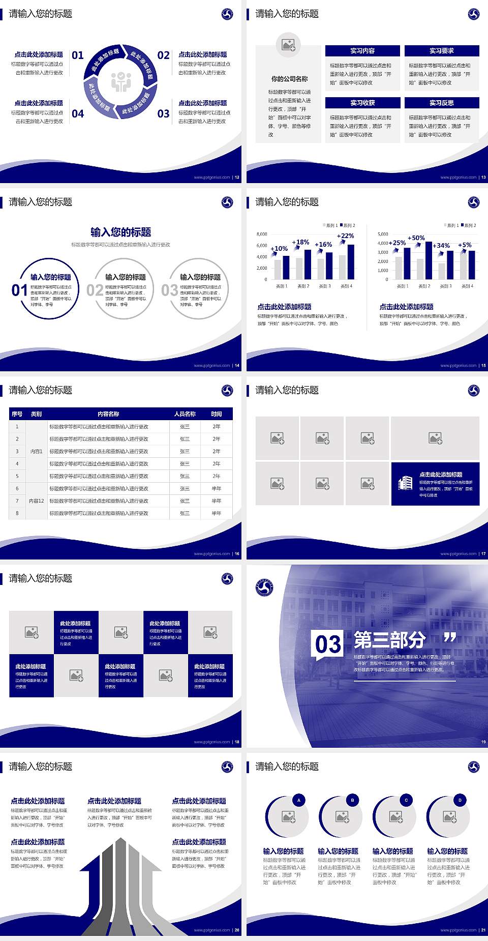 襄阳汽车职业技术学院专题讲座/学术交流会PPT模板下载4:3格式幻灯片预览图3