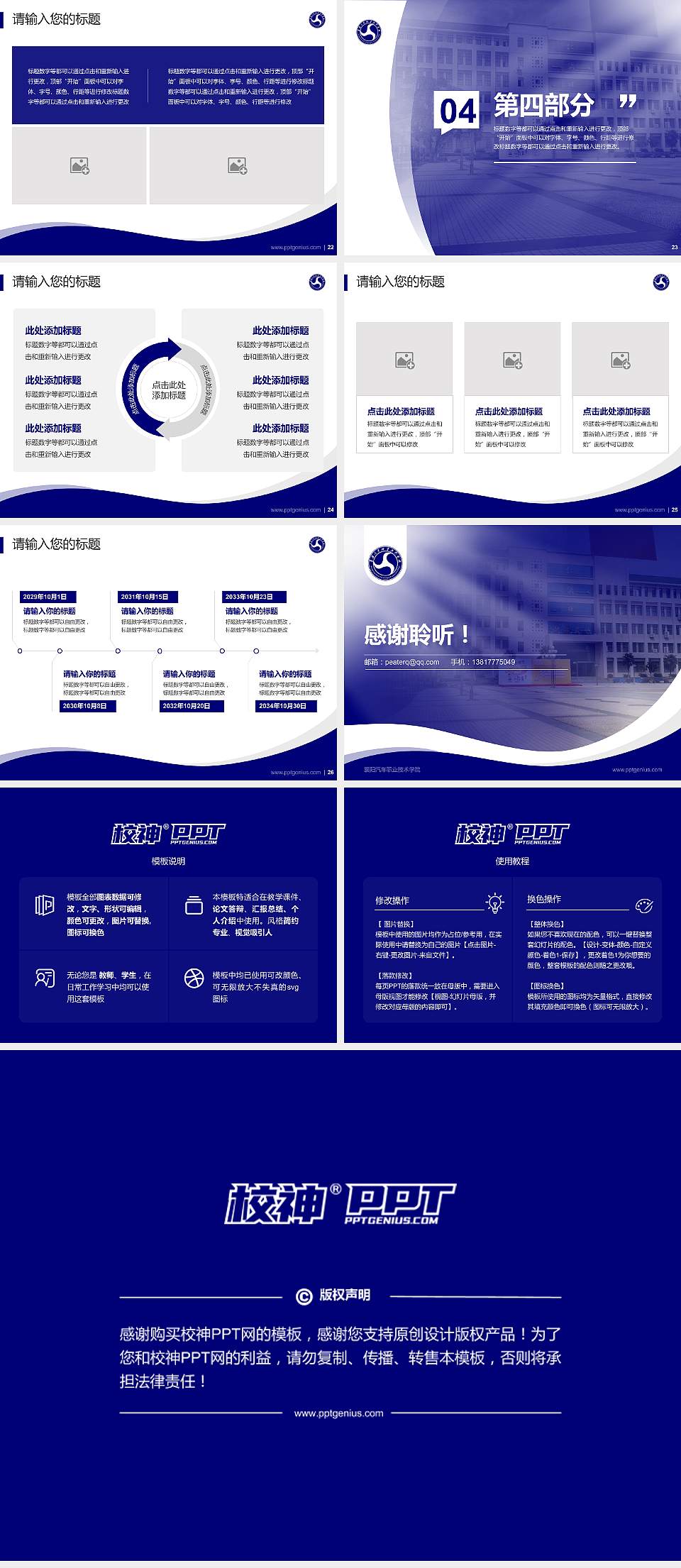 襄阳汽车职业技术学院专题讲座/学术交流会PPT模板下载4:3格式幻灯片预览图4