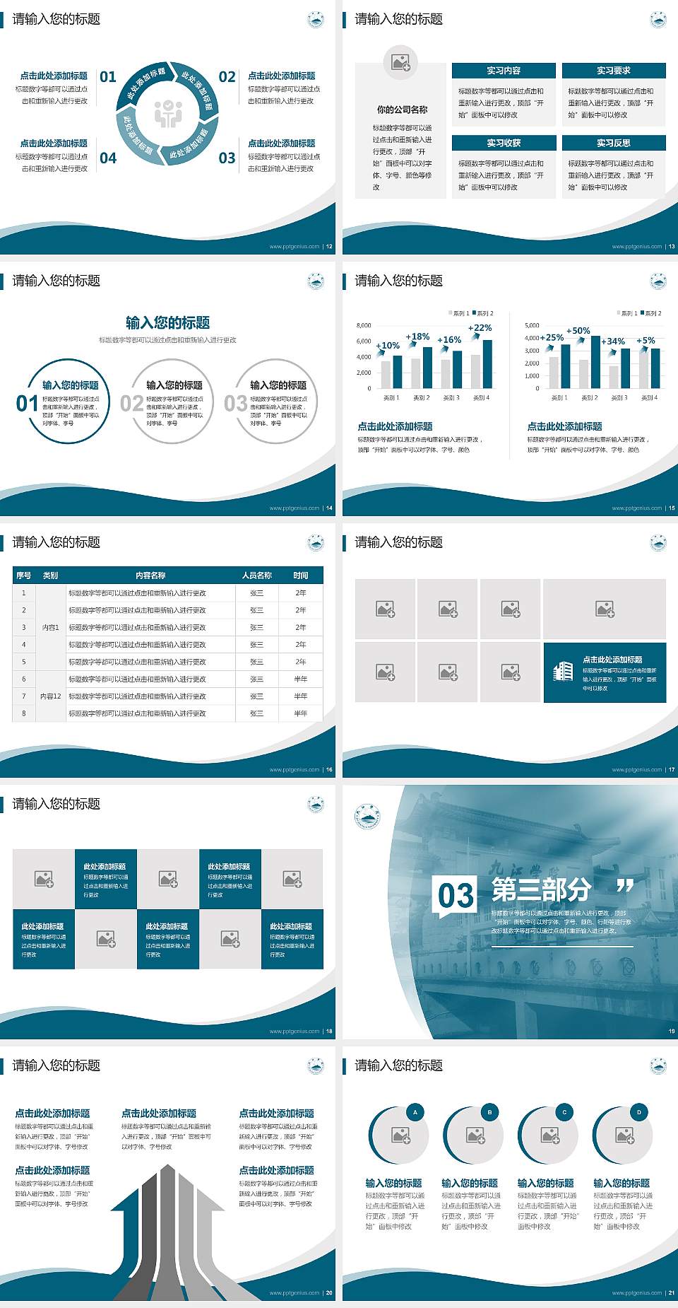 九江学院专题讲座/学术交流会PPT模板下载4:3格式幻灯片预览图3