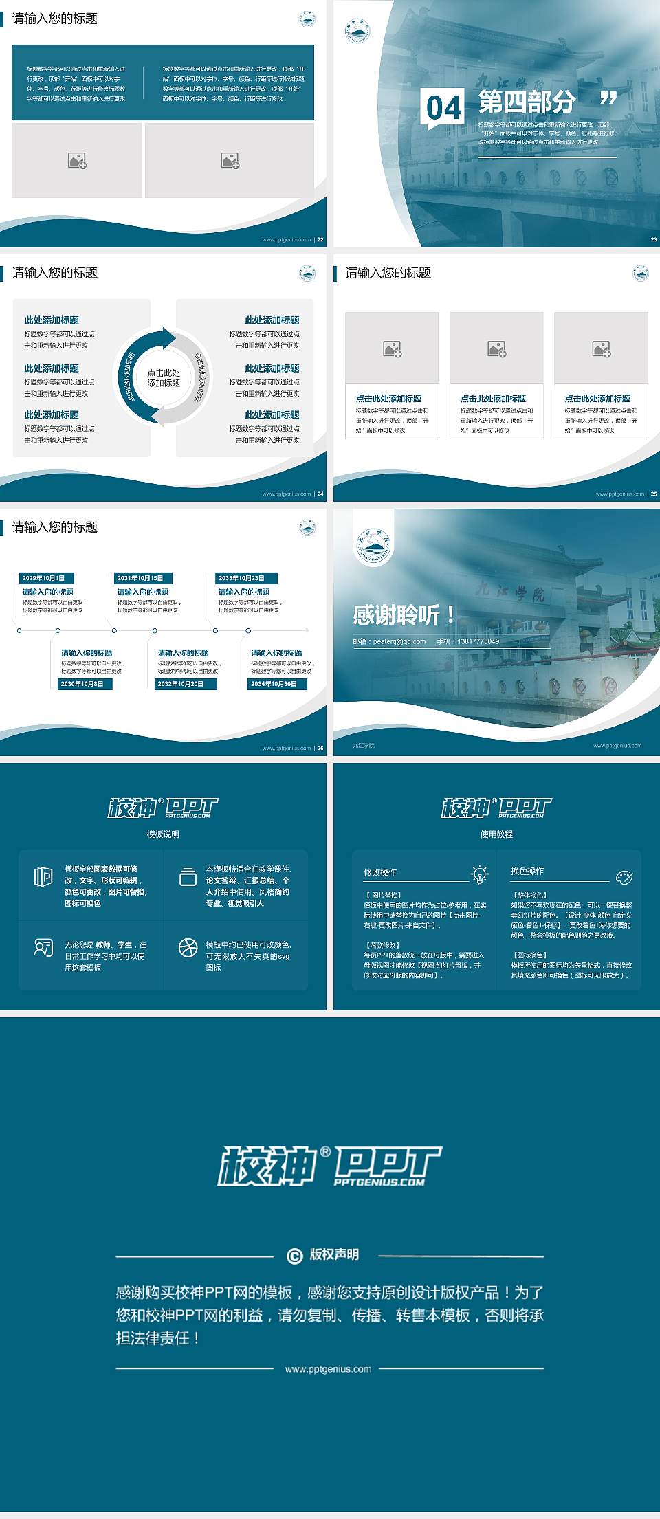 九江学院专题讲座/学术交流会PPT模板下载4:3格式幻灯片预览图4