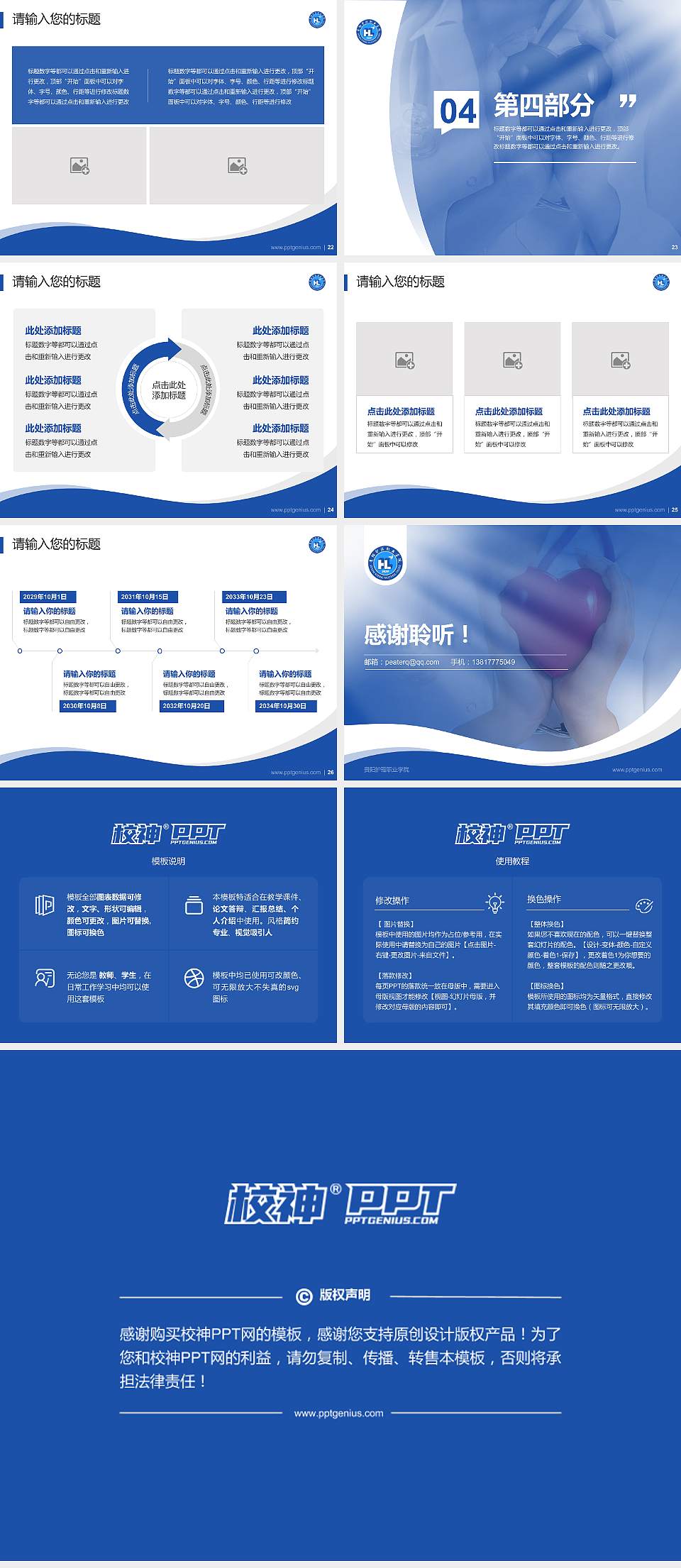 贵阳护理职业学院专题讲座/学术交流会PPT模板下载4:3格式幻灯片预览图4