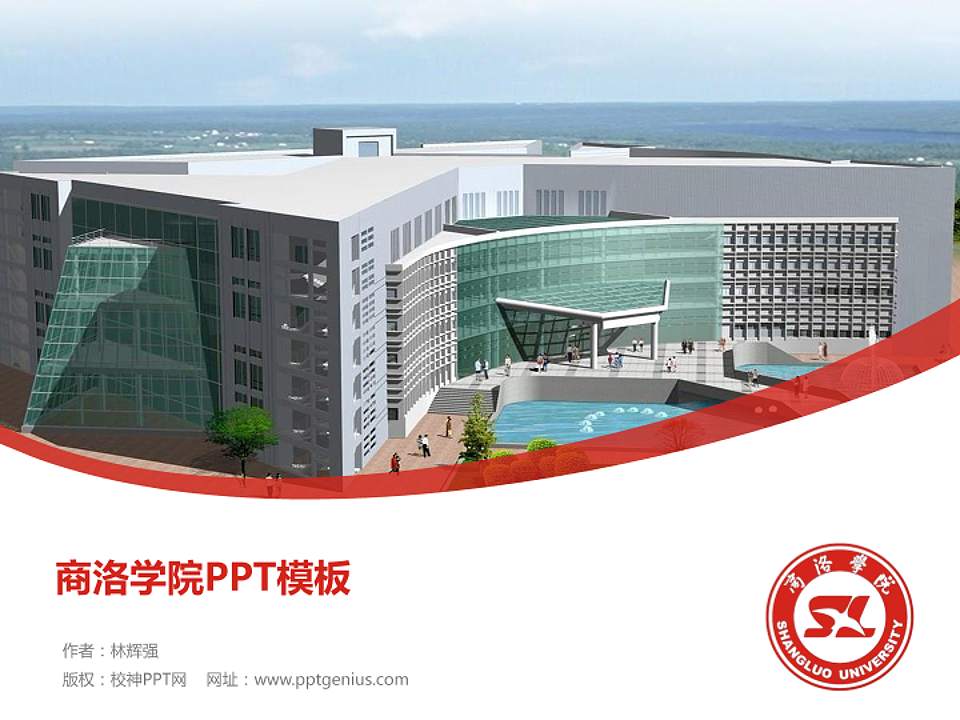 商洛学院毕业论文答辩PPT模板下载4:3格式PPT封面效果预览图