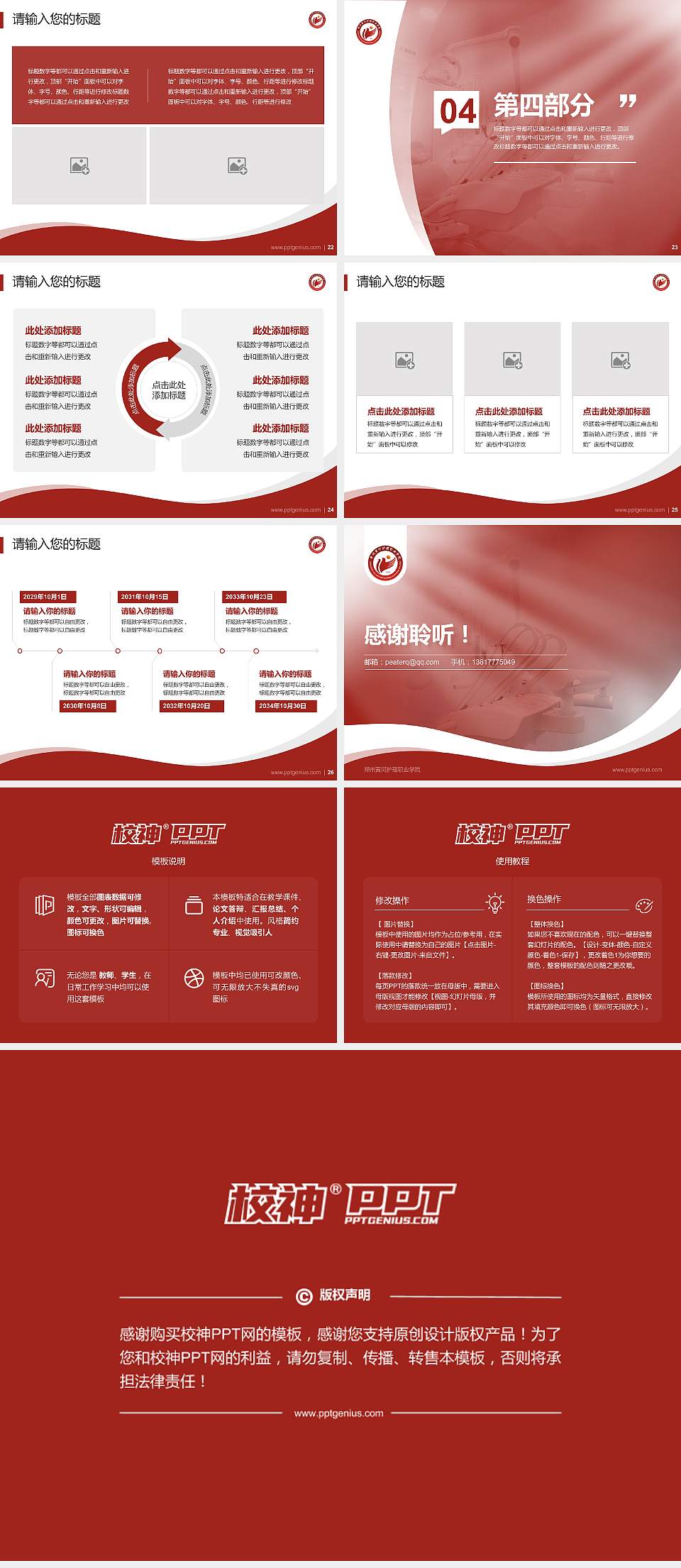 郑州黄河护理职业学院专题讲座/学术交流会PPT模板下载4:3格式幻灯片预览图4