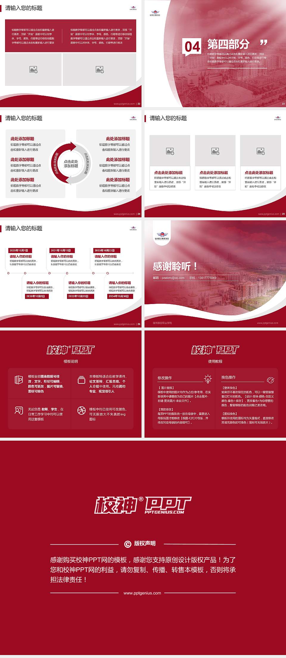 宿州航空职业学院专题讲座/学术交流会PPT模板下载4:3格式幻灯片预览图4