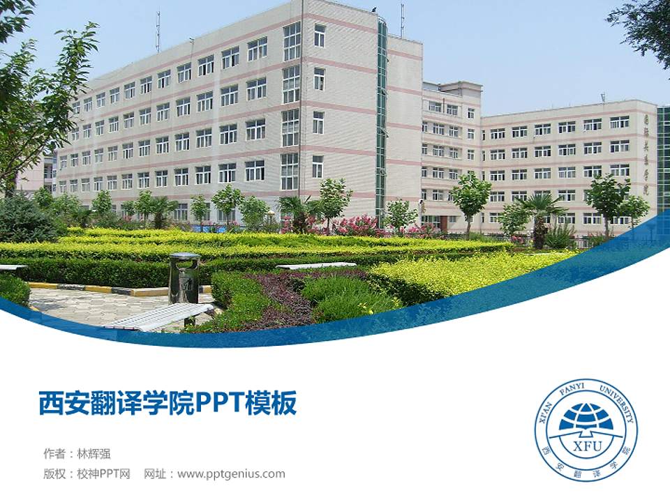 西安翻译学院毕业论文答辩PPT模板下载4:3格式PPT封面效果预览图