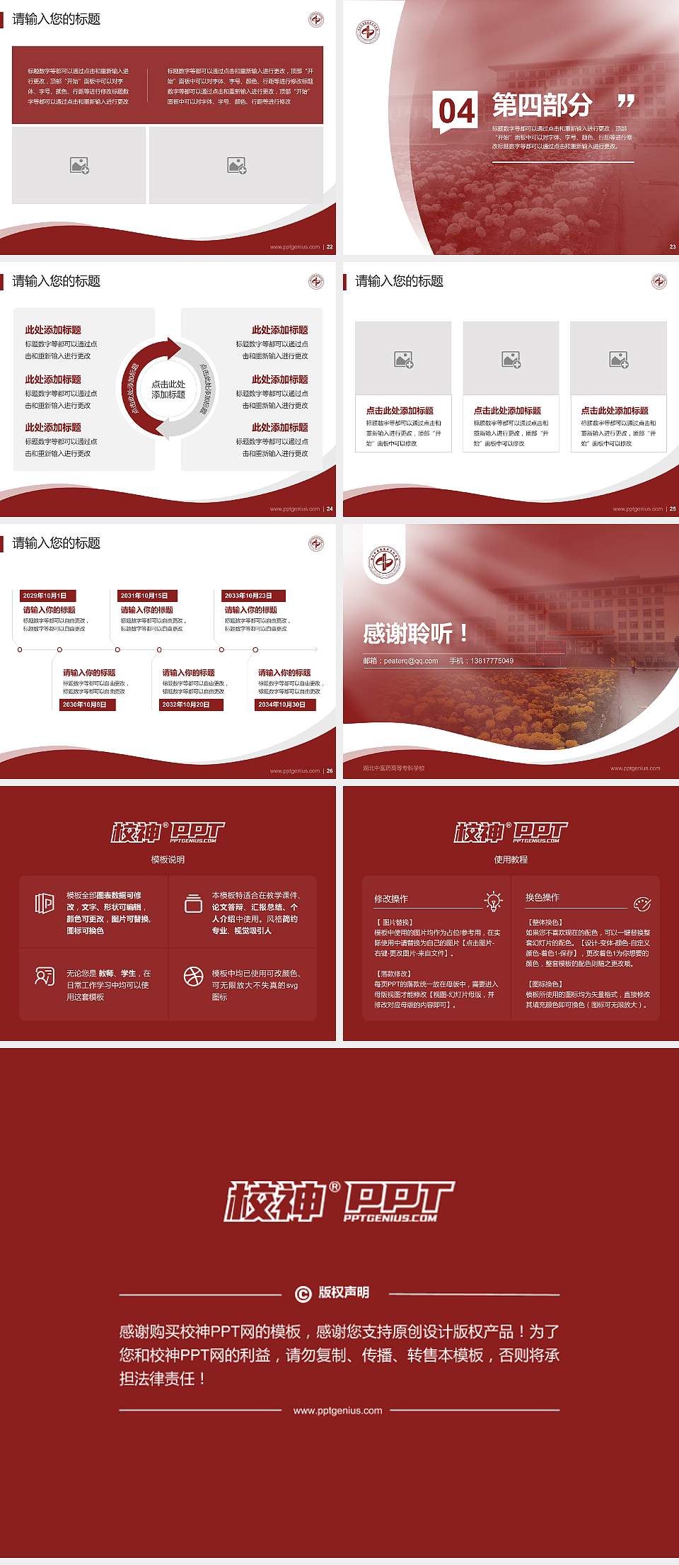 湖北中医药高等专科学校专题讲座/学术交流会PPT模板下载4:3格式幻灯片预览图4