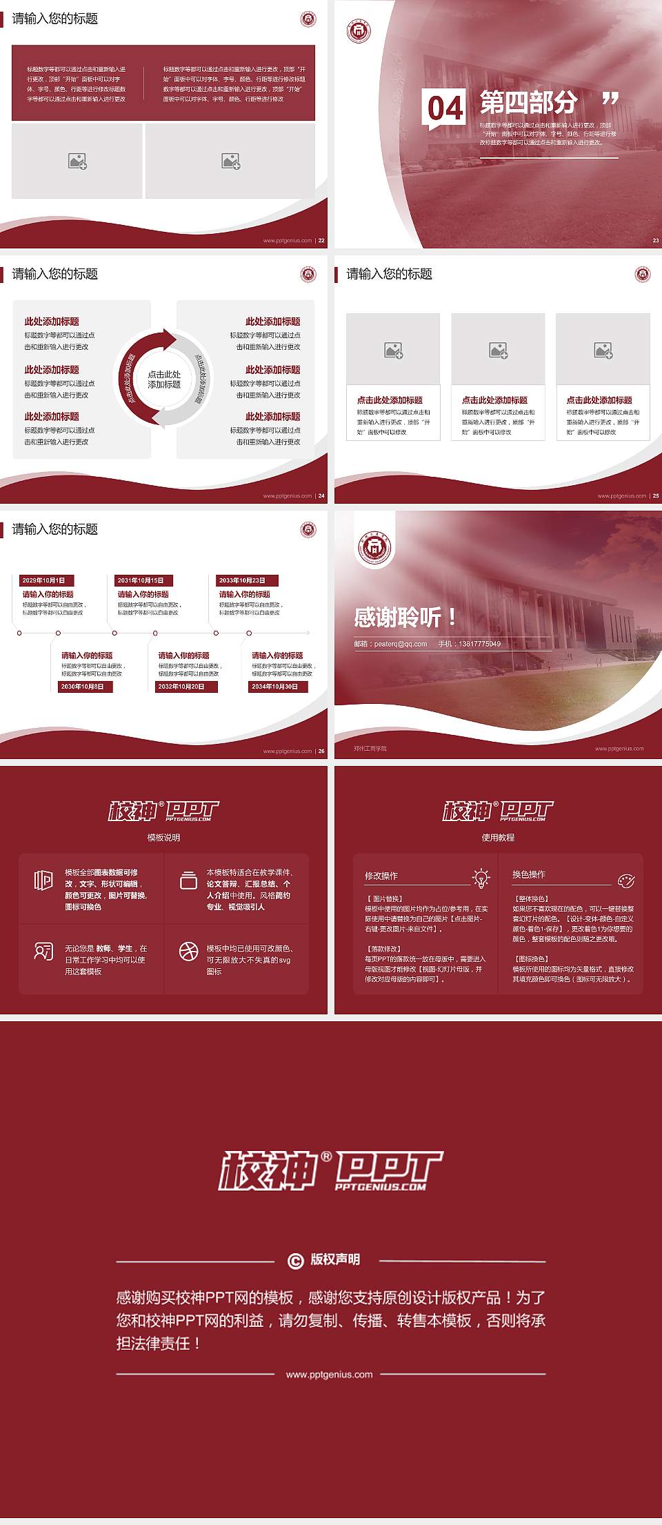 郑州工商学院专题讲座/学术交流会PPT模板下载4:3格式幻灯片预览图4