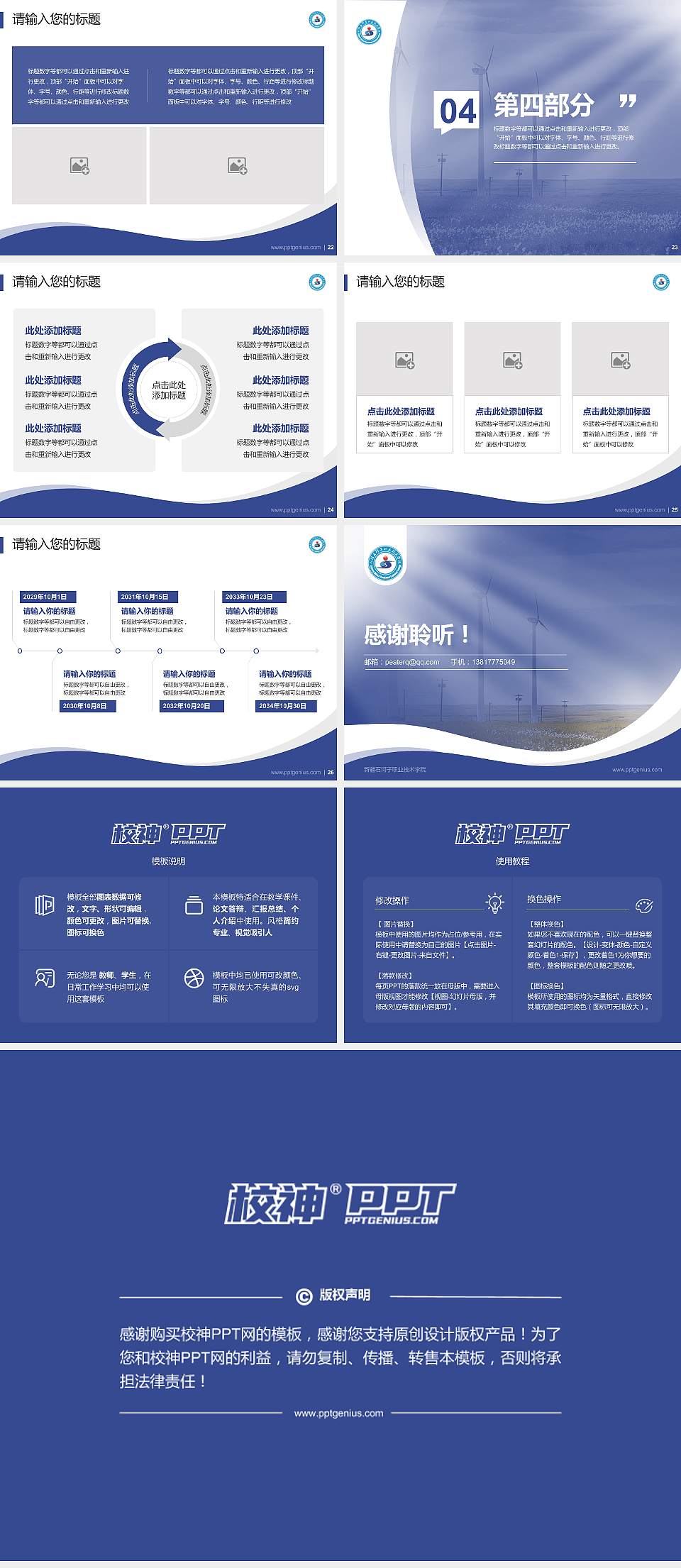 新疆石河子职业技术学院专题讲座/学术交流会PPT模板下载4:3格式幻灯片预览图4