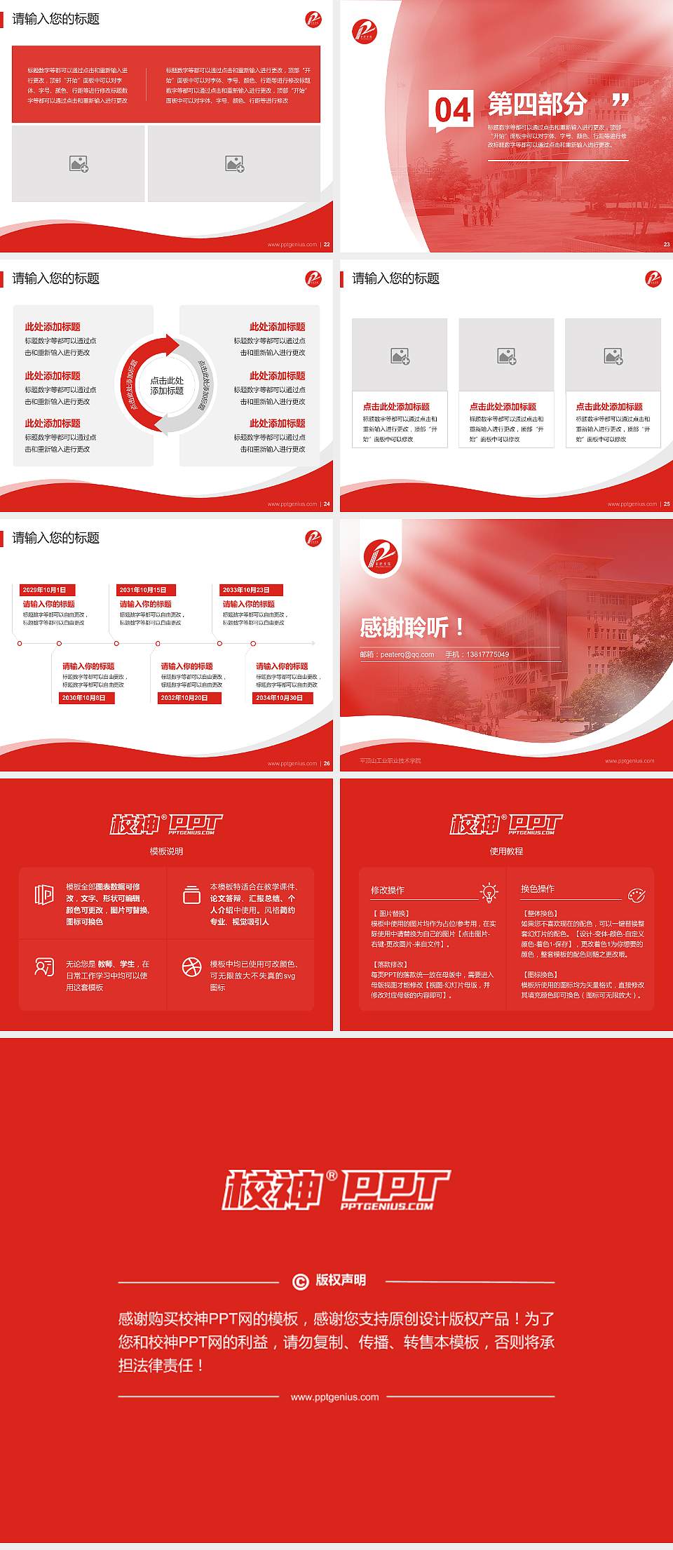 平顶山工业职业技术学院专题讲座/学术交流会PPT模板下载4:3格式幻灯片预览图4