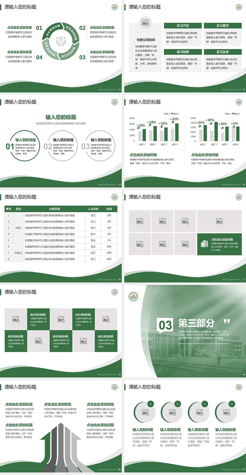 茂名职业技术学院专题讲座/学术交流会PPT模板下载4:3格式幻灯片预览图3