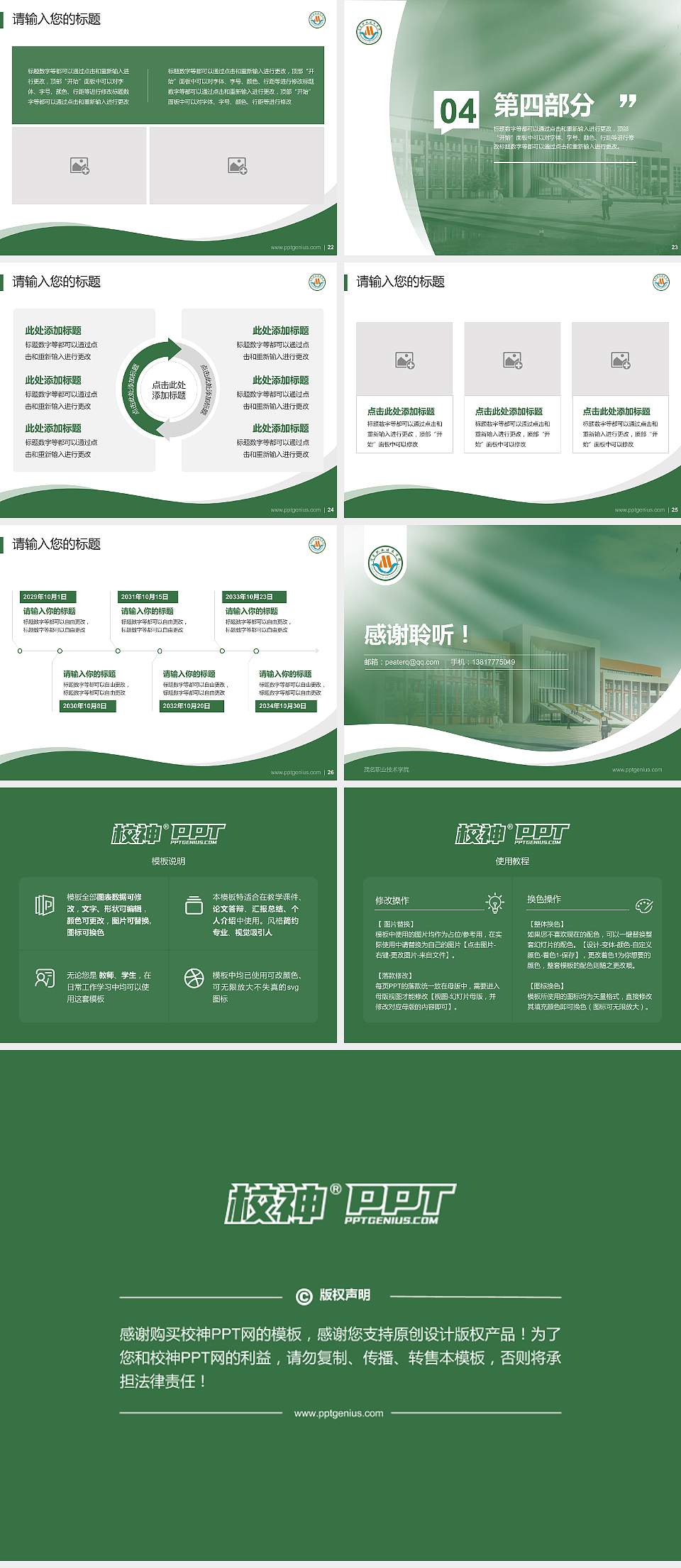 茂名职业技术学院专题讲座/学术交流会PPT模板下载4:3格式幻灯片预览图4