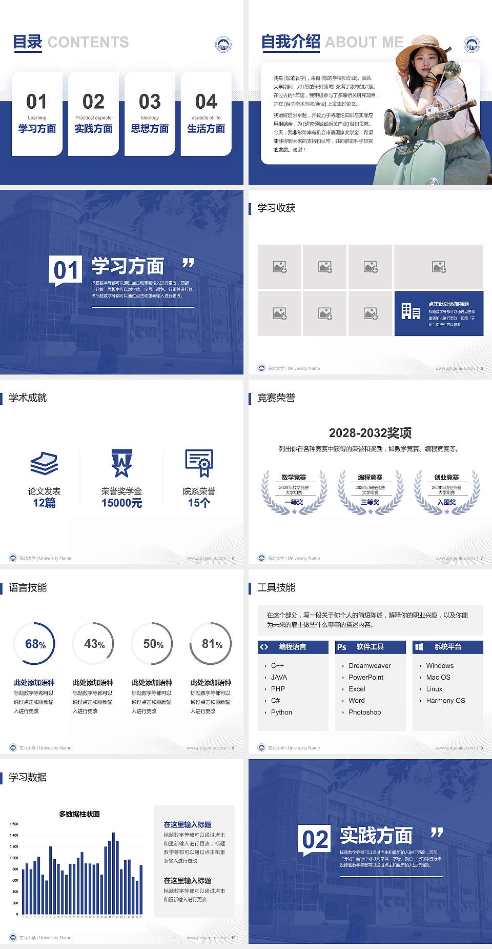 东北大学专用国家奖学金答辩PPT模板4:3格式幻灯片预览图2