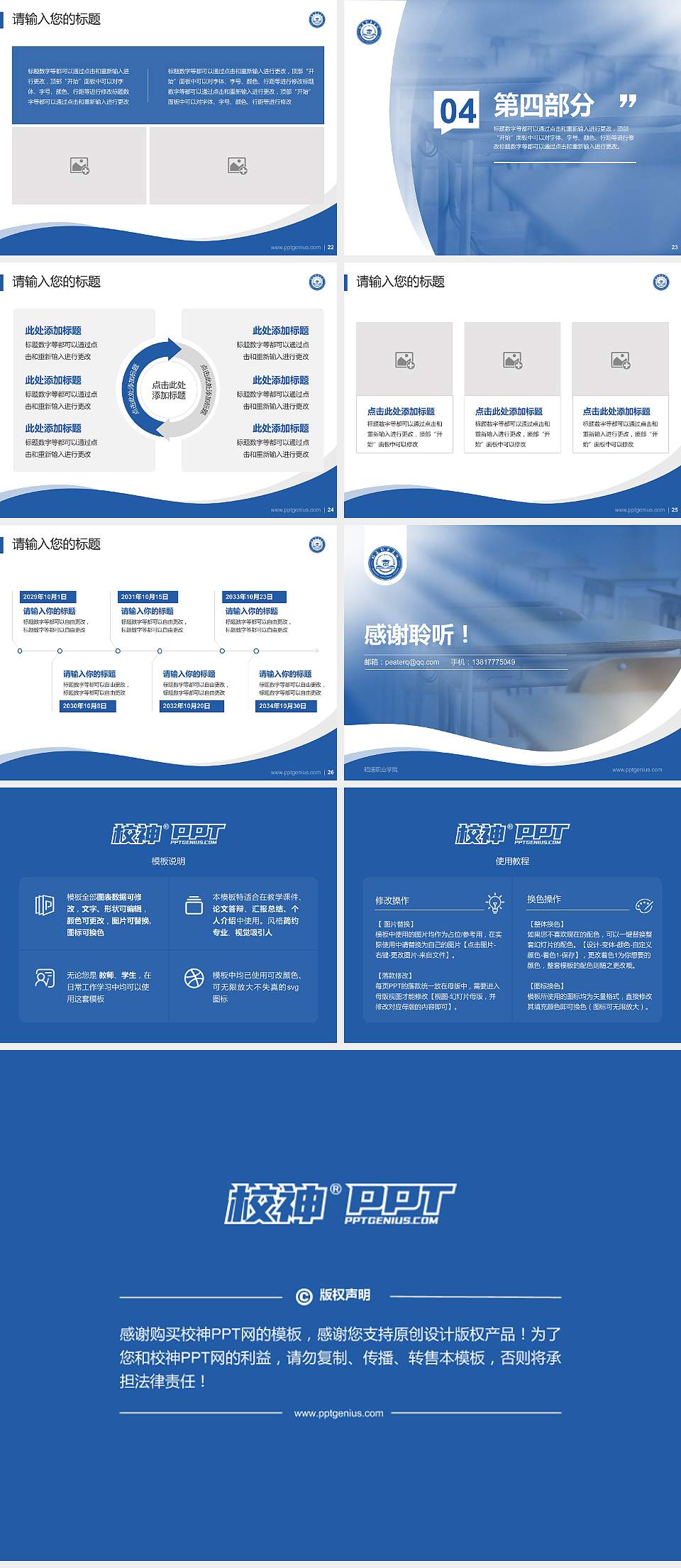 昭通职业学院专题讲座/学术交流会PPT模板下载4:3格式幻灯片预览图4