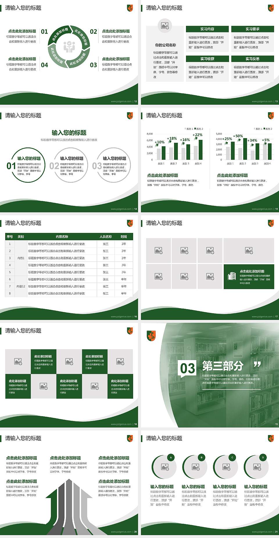 江西枫林涉外经贸职业学院专题讲座/学术交流会PPT模板下载4:3格式幻灯片预览图3