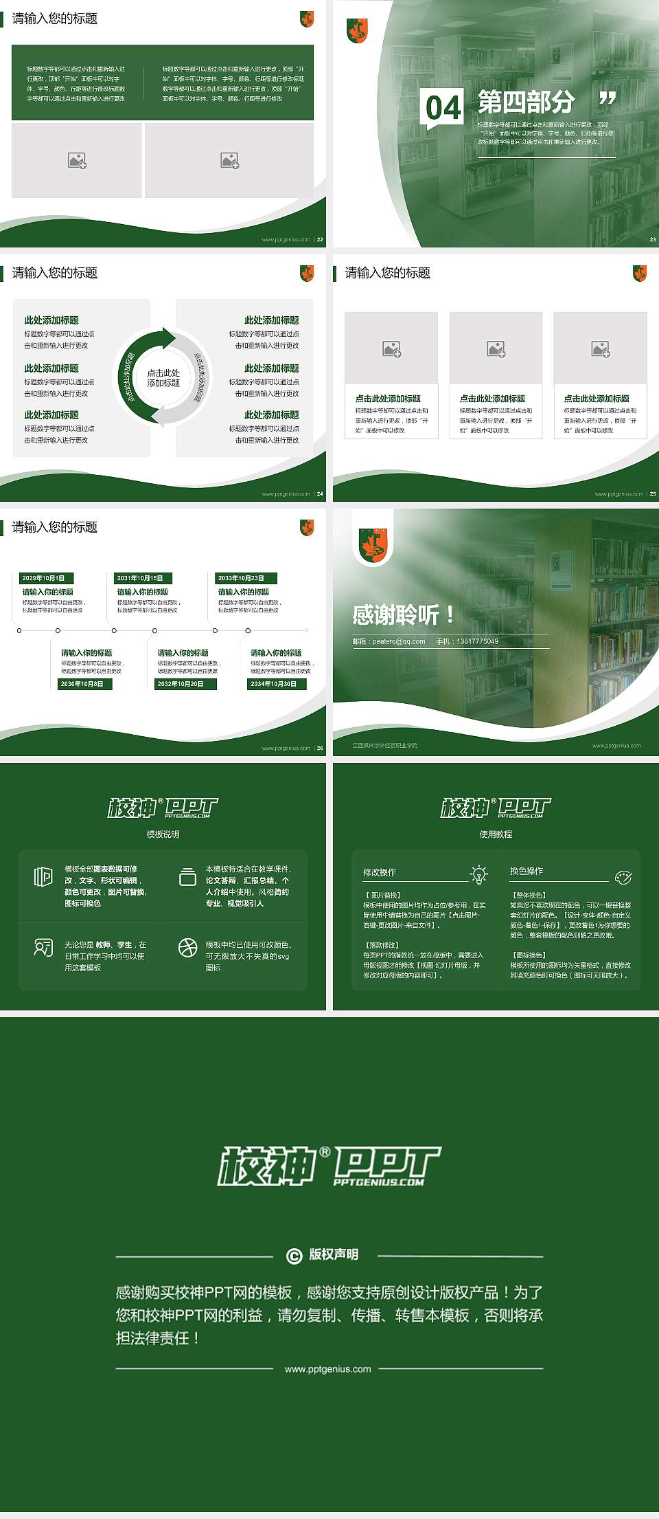 江西枫林涉外经贸职业学院专题讲座/学术交流会PPT模板下载4:3格式幻灯片预览图4