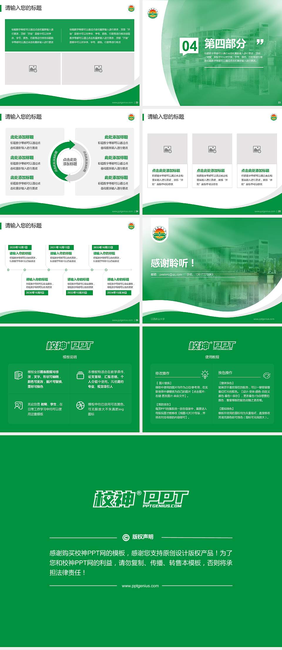 江西农业大学专题讲座/学术交流会PPT模板下载4:3格式幻灯片预览图4