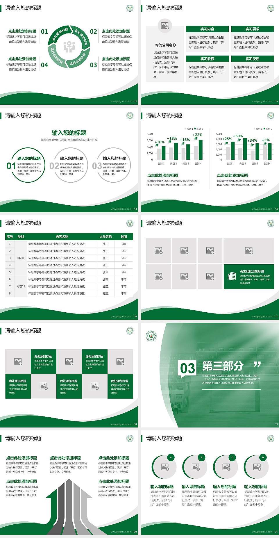 哈尔滨应用职业技术学院专题讲座/学术交流会PPT模板下载4:3格式幻灯片预览图3
