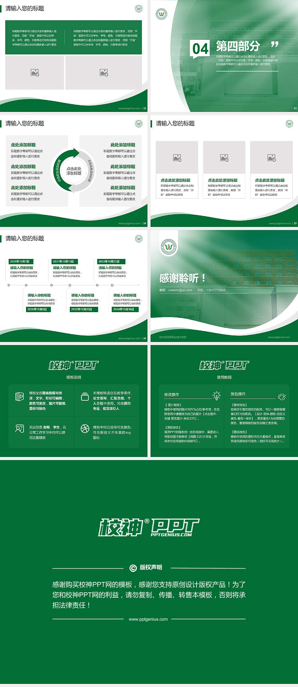 哈尔滨应用职业技术学院专题讲座/学术交流会PPT模板下载4:3格式幻灯片预览图4