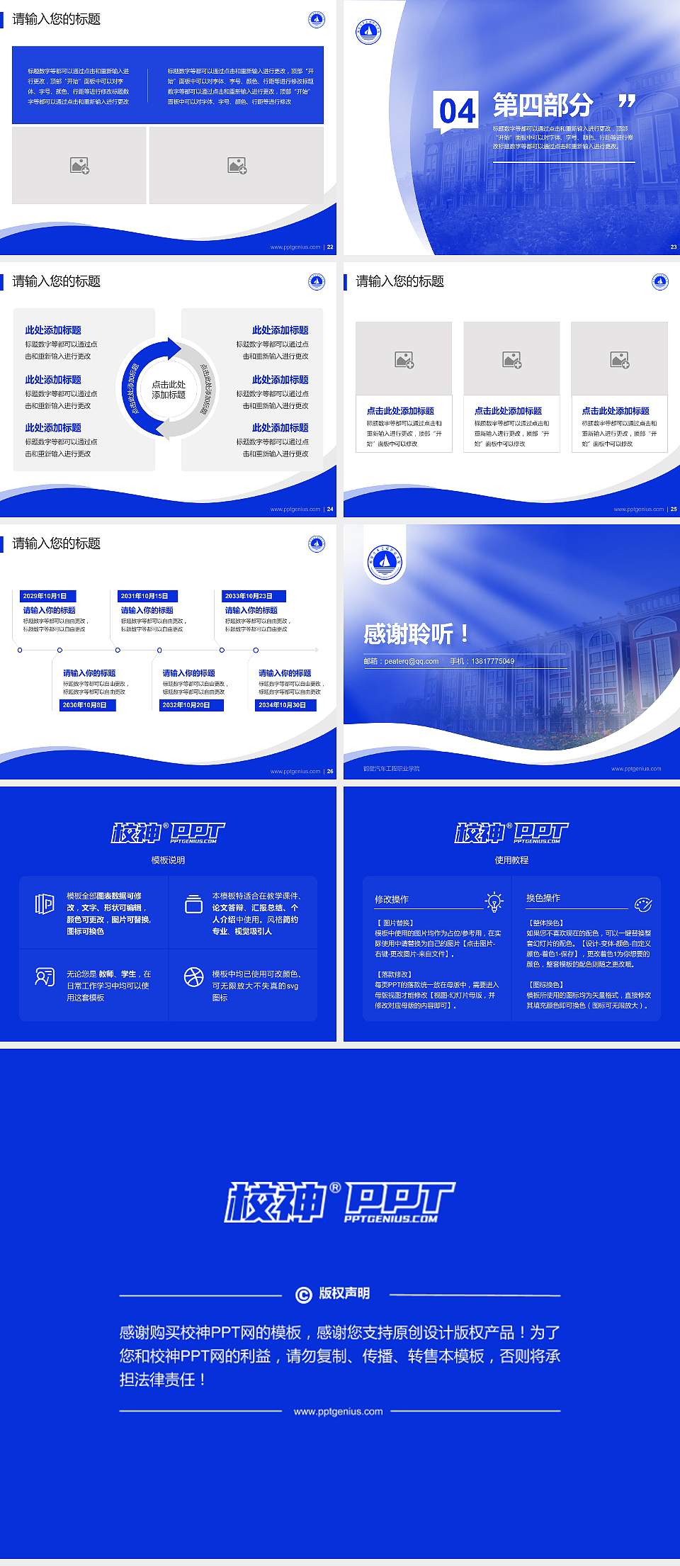 鹤壁汽车工程职业学院专题讲座/学术交流会PPT模板下载4:3格式幻灯片预览图4
